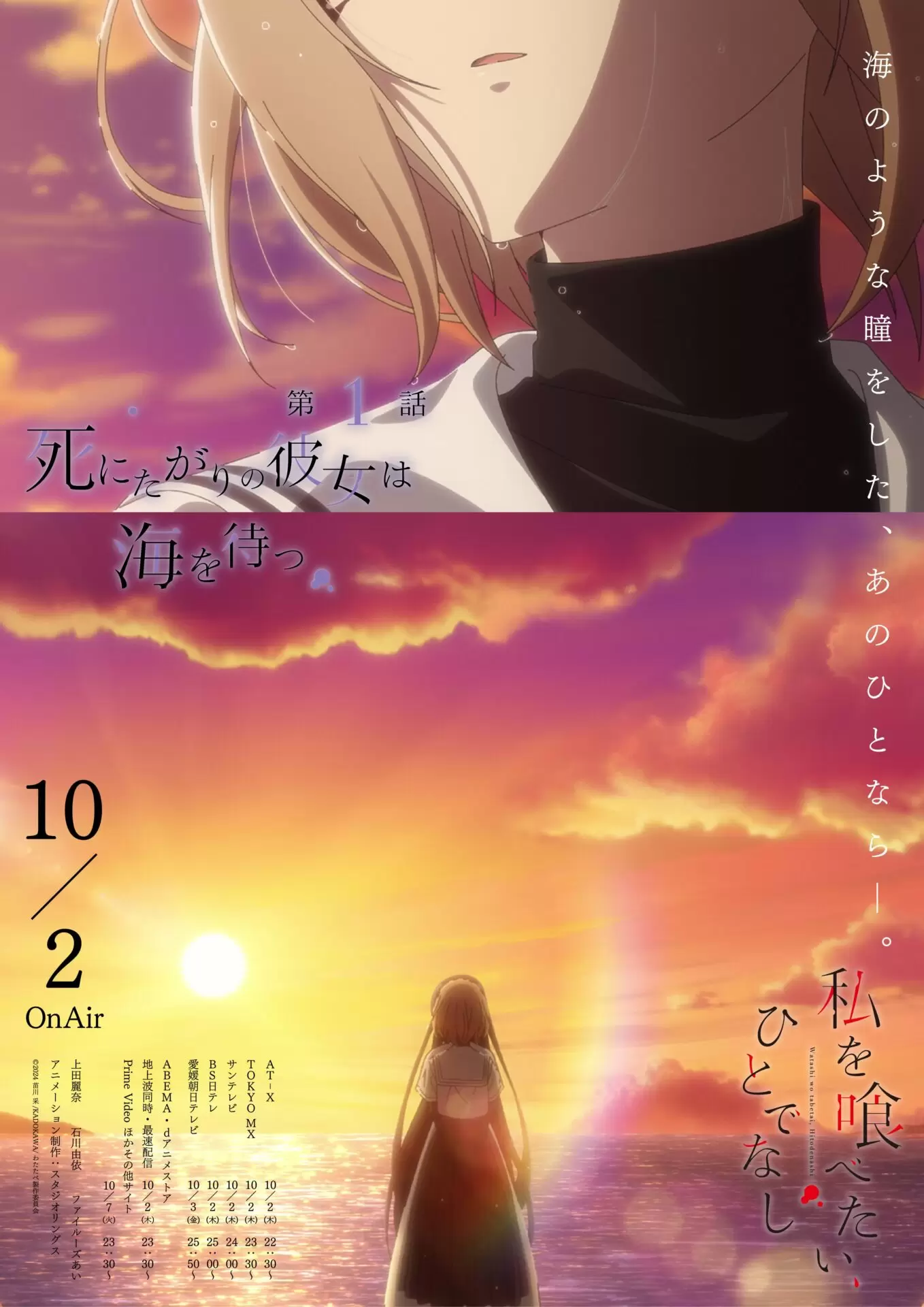 TVアニメ『私を喰べたい、ひとでなし』第1話のあらすじ公開！ 八百歳