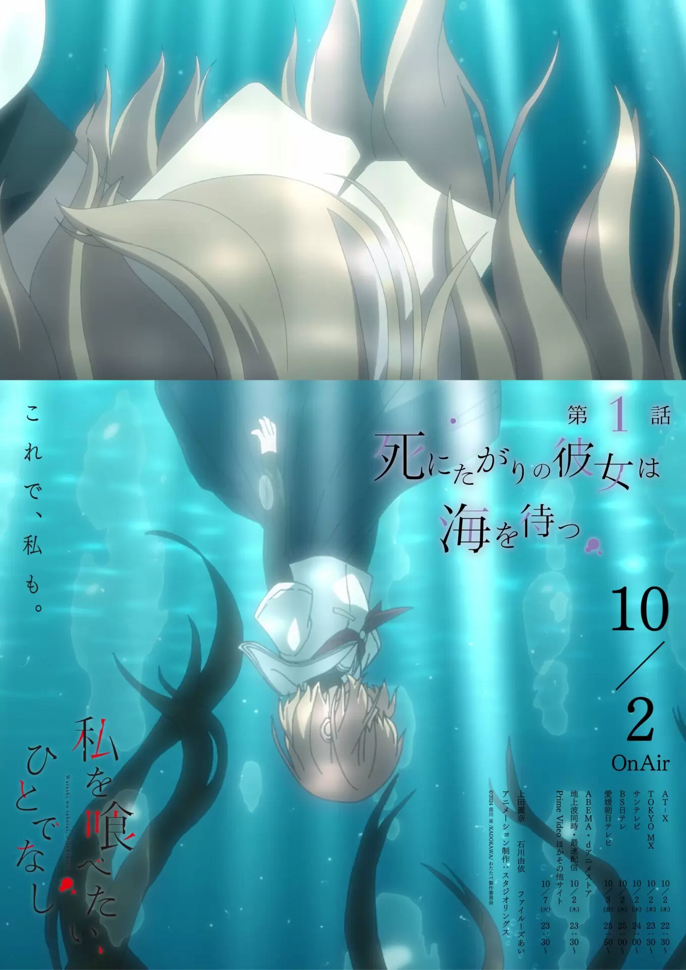 TVアニメ『私を喰べたい、ひとでなし』第1話のあらすじ公開！ 八百歳