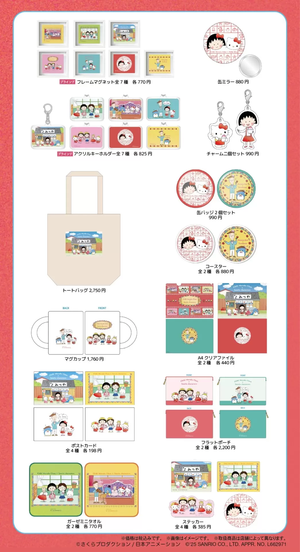 ちびまる子ちゃん×サンリオキャラクターズフェア」9月20日より