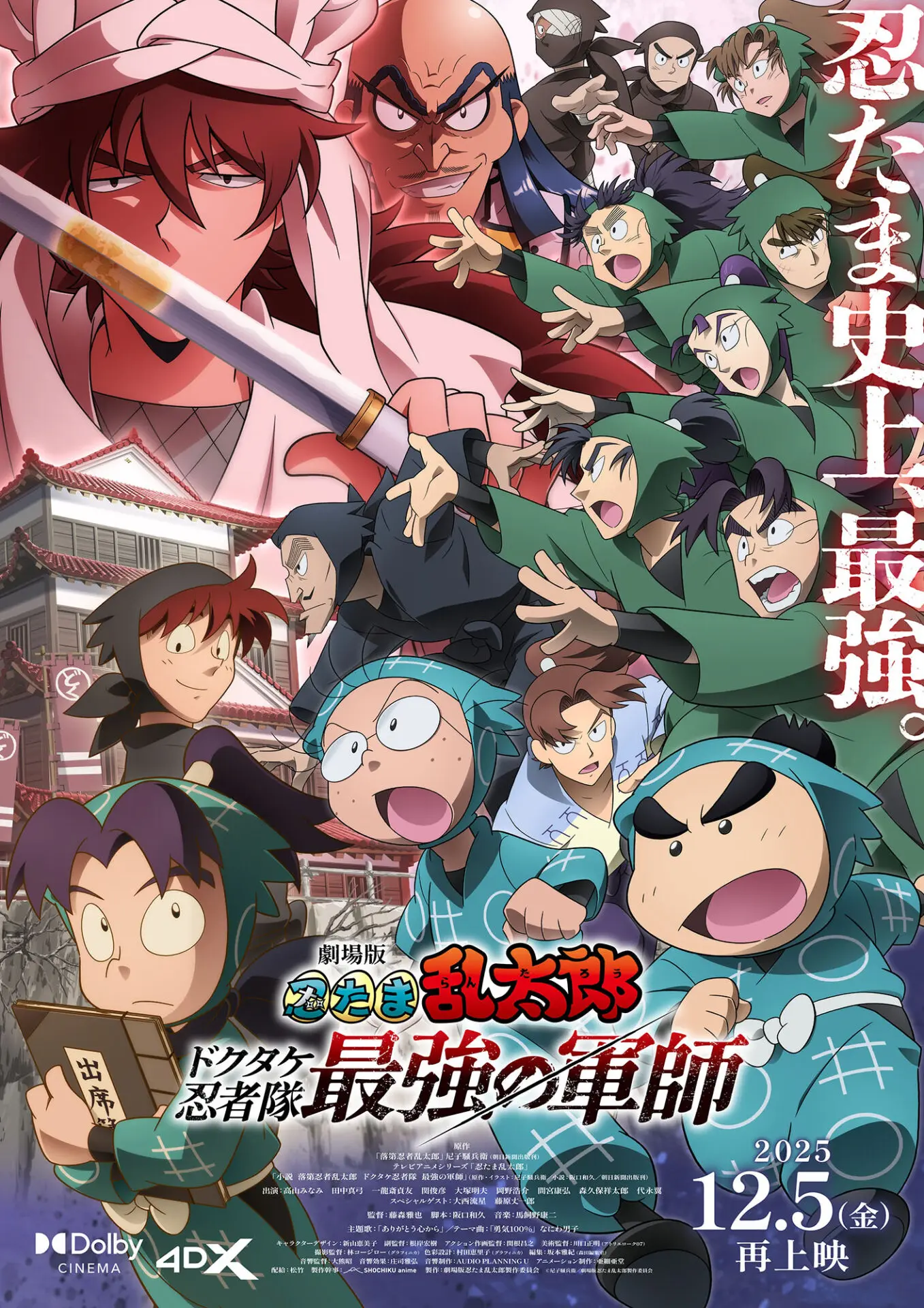 劇場版 忍たま乱太郎』入場者プレゼント第八弾は描き下ろし脚本