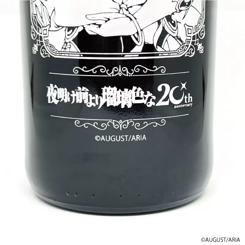 夜明け前より瑠璃色な』20周年記念の彫刻ボトルは10月31日まで予約受付