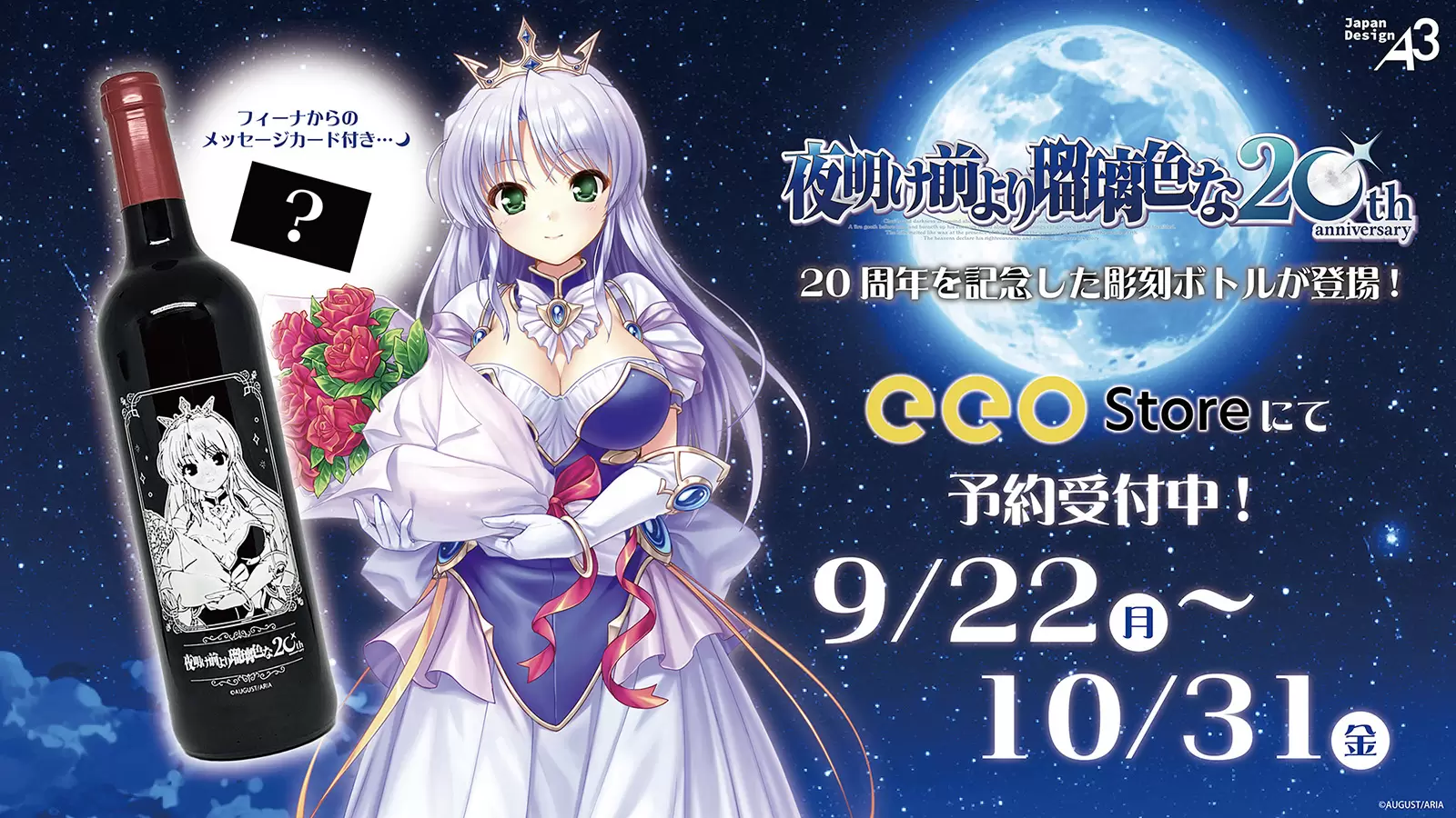 20251007_yoakemae_kokuchi_s.