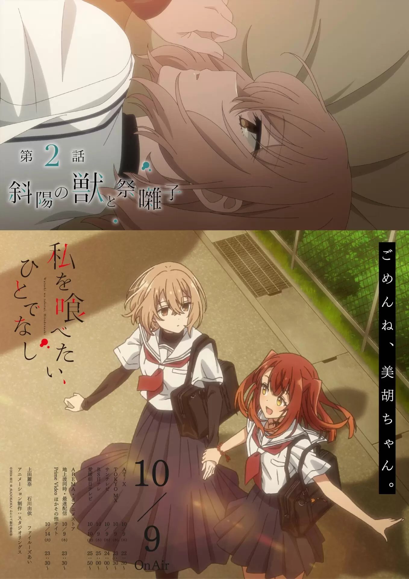 TVアニメ『私を喰べたい、ひとでなし』第2話のあらすじ公開！ 比名子は