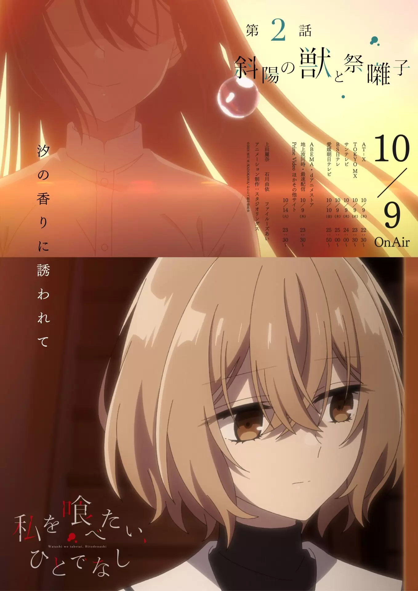 TVアニメ『私を喰べたい、ひとでなし』第2話のあらすじ公開！ 比名子は