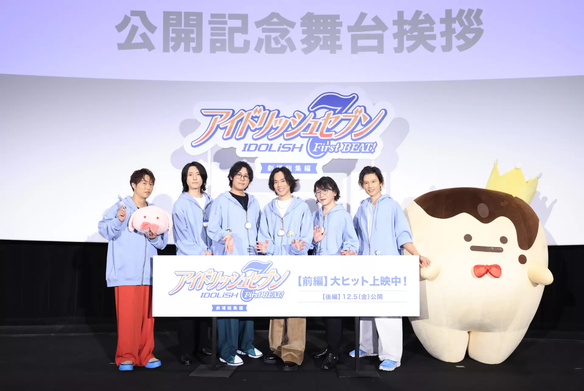 劇場総集編『アイドリッシュセブン』【前編】公開記念舞台挨拶の 劇場総集編『アイドリッシュセブン』【前編】公開記念舞台挨拶の