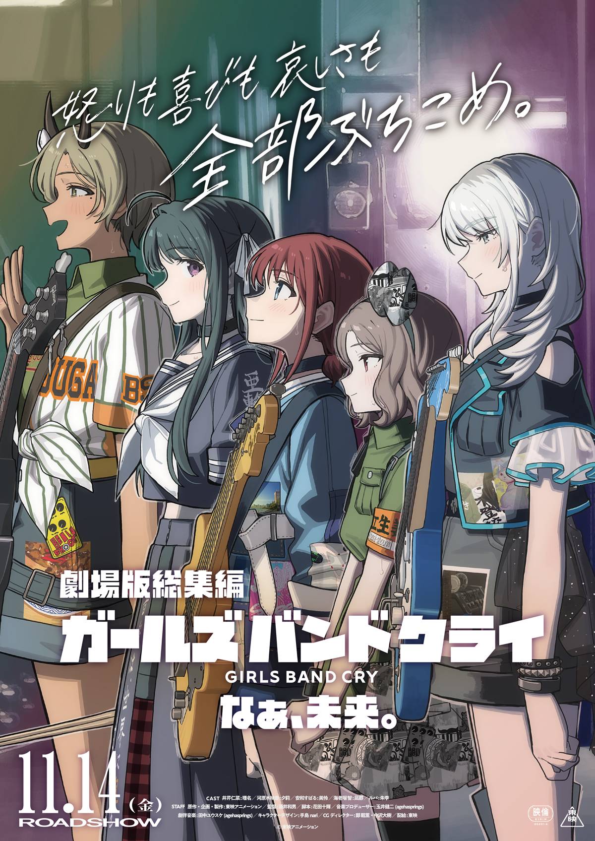 劇場版総集編 ガールズバンドクライ 前編 1·2週目コンプセット 劇場版総集編 ガールズバンドクライ 【前編】 青春狂走曲