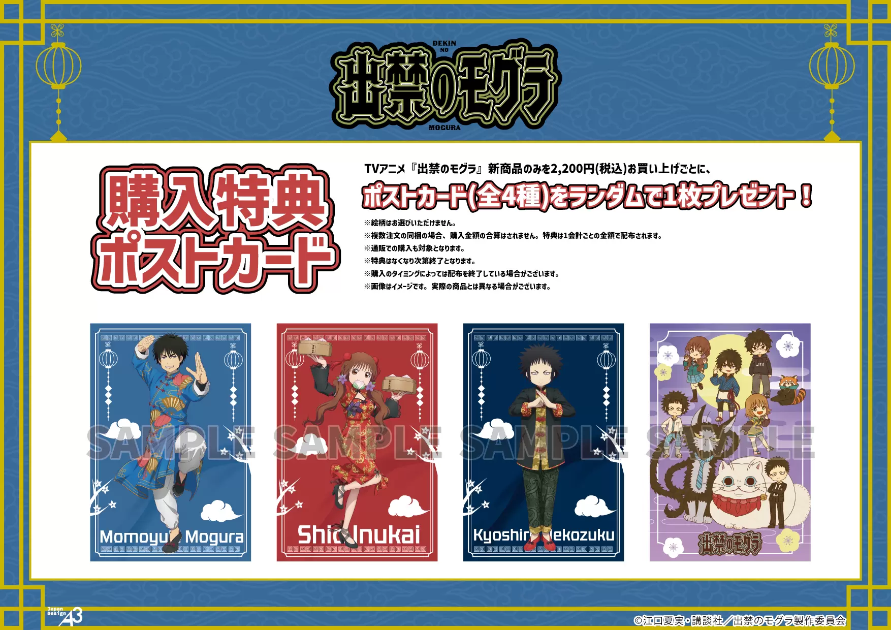 TVアニメ『出禁のモグラ』の新作グッズが発売決定！ モグラ、詩魚、梗