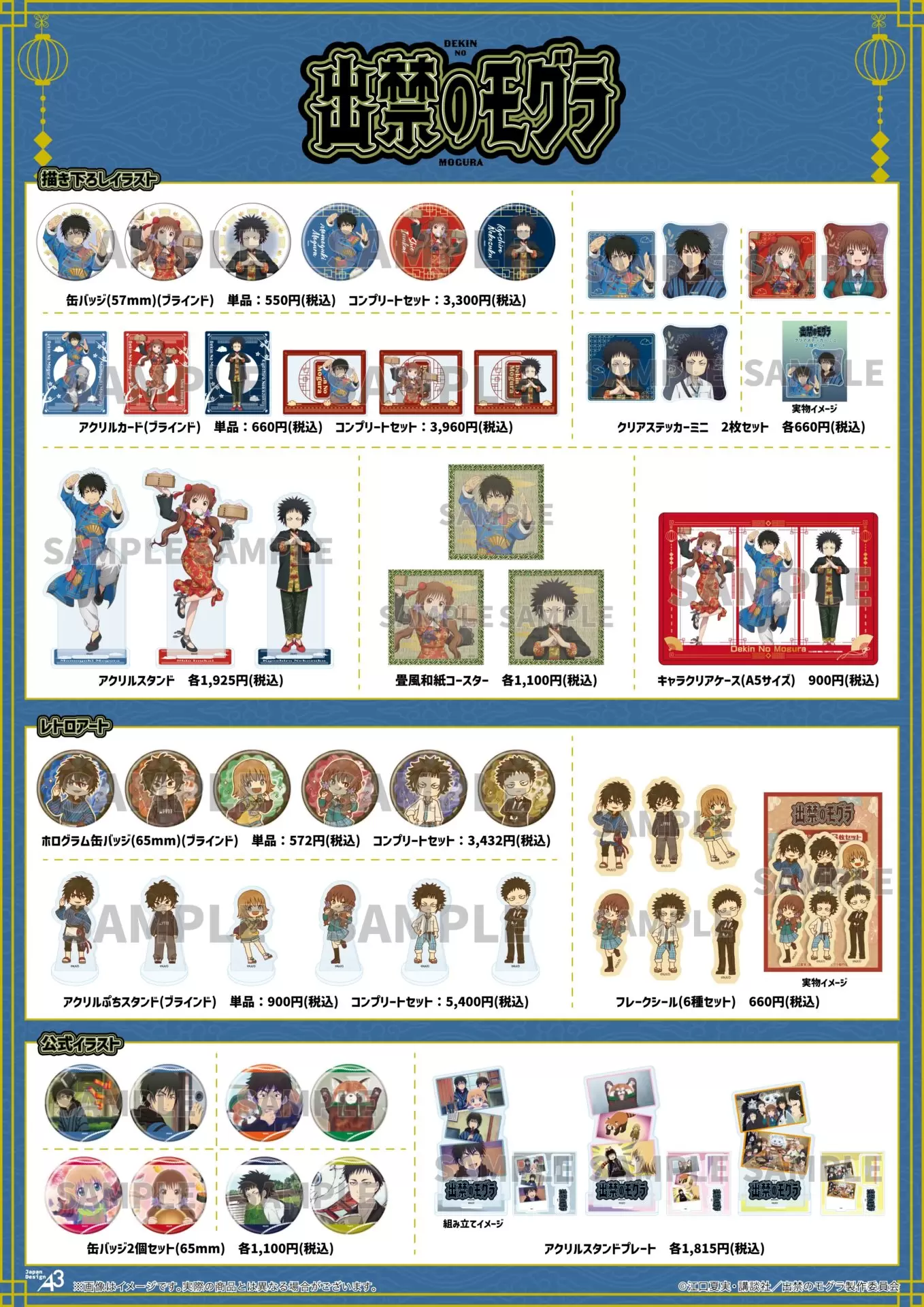 【VAN JAC新品・未使用・美品】ステッカー３枚、コースター2種を各４枚セット 栄光のバックホーム フライヤー2種（4枚）コースター3つシール３枚