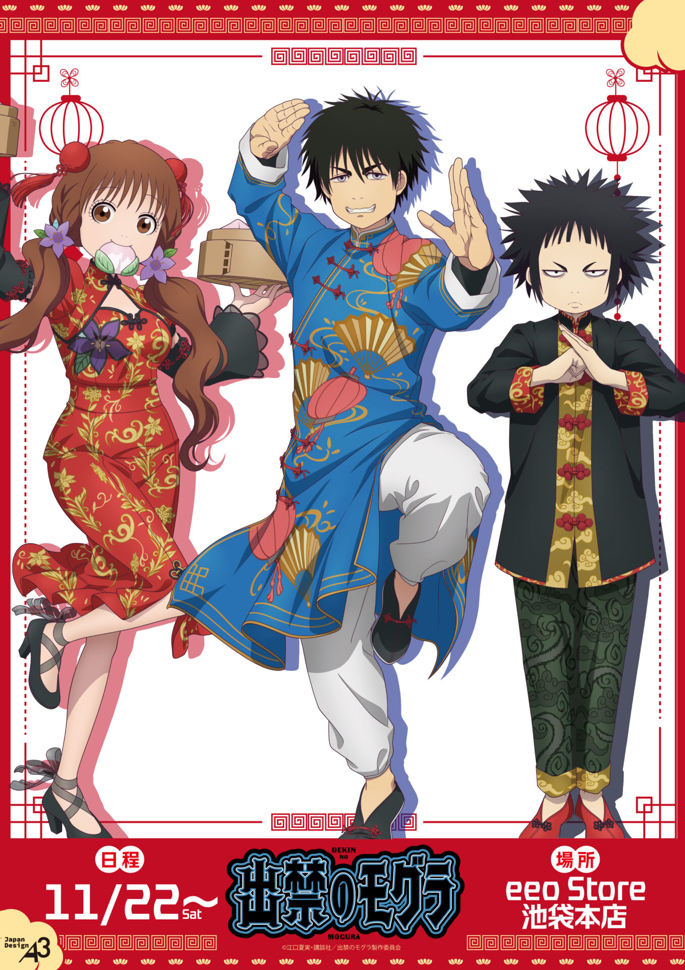 チェンソーマン　11巻　完結　TVアニメ化　ポスター チェンソーマン 11巻 完結 TVアニメ化 ポスター 6月12日から開催の