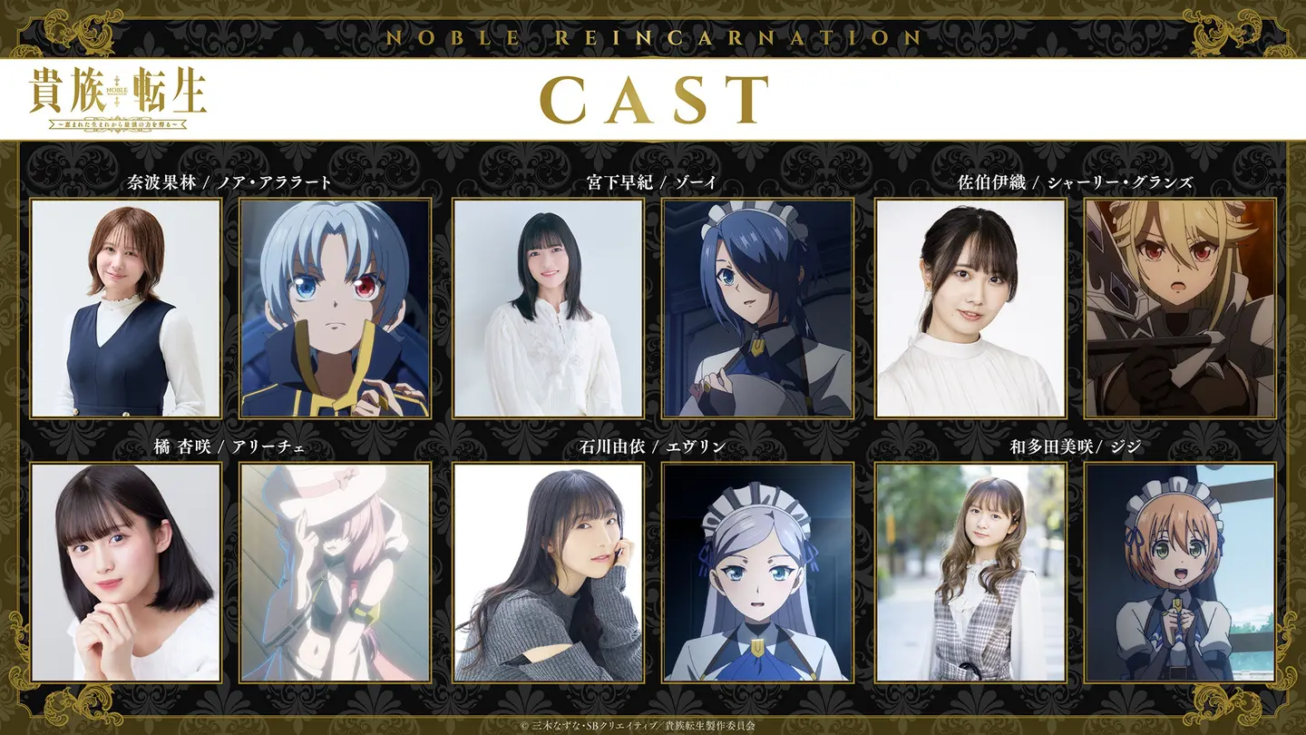 TVアニメ『貴族転生』2026年1月より放送開始！ 主人公・ノア役は奈波