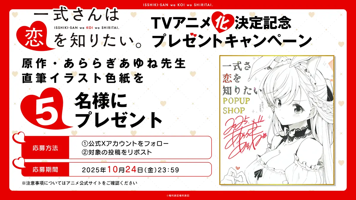 一式さんは恋を知りたい。』TVアニメ化が決定！ エリート警官の一式
