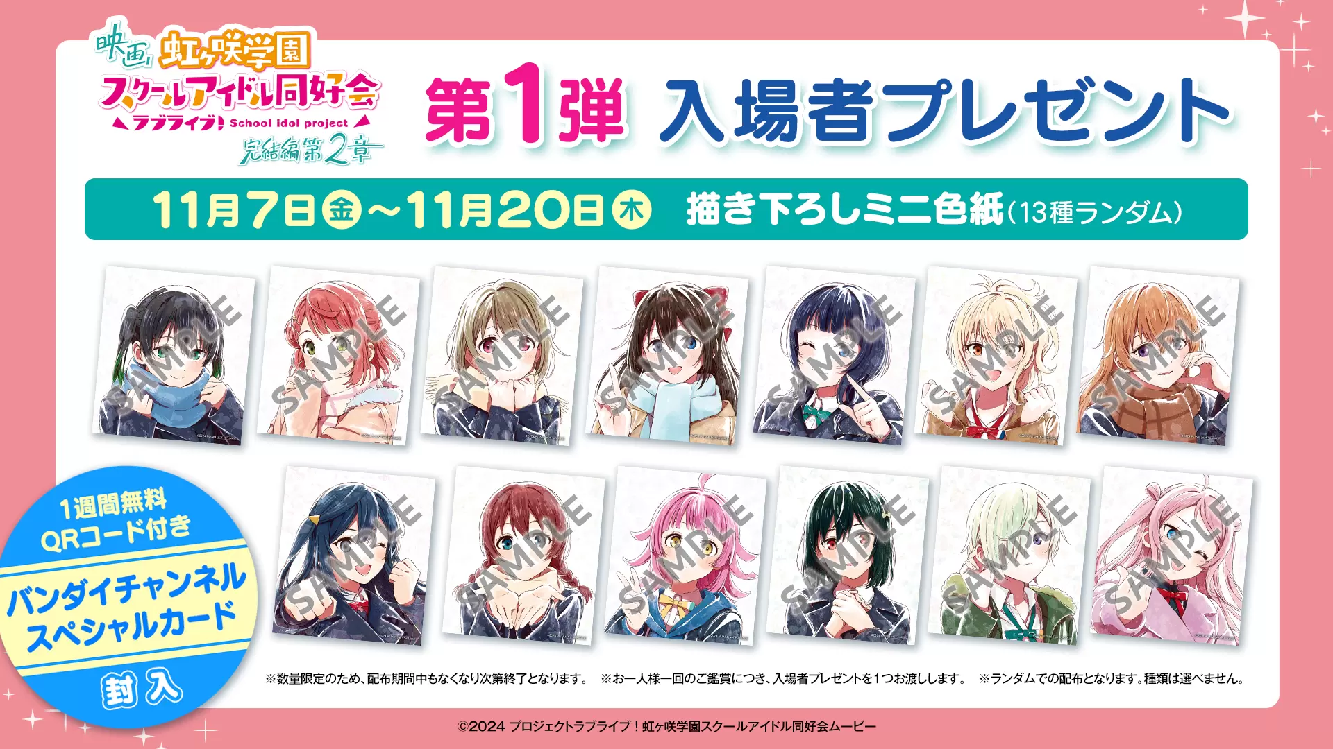 劇場版 虹ヶ咲学園スクールアイドル同好会８週目入場特典コマフィルム 彼方 水着 劇場版 虹ヶ咲学園スクールアイドル同好会8週目入場特典コマ