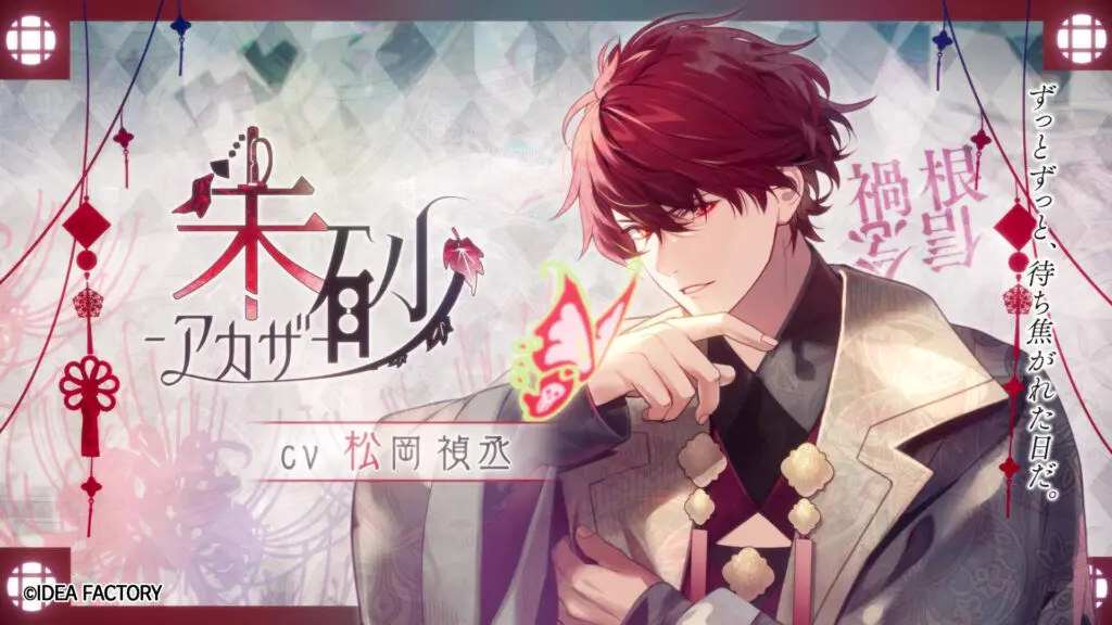 オトメイトwithUシリーズ＋ フレグランス オランピアソワレ 朱砂 ♡朱砂♡レア オランピアソワレ オトメイトwithUシリーズ＋