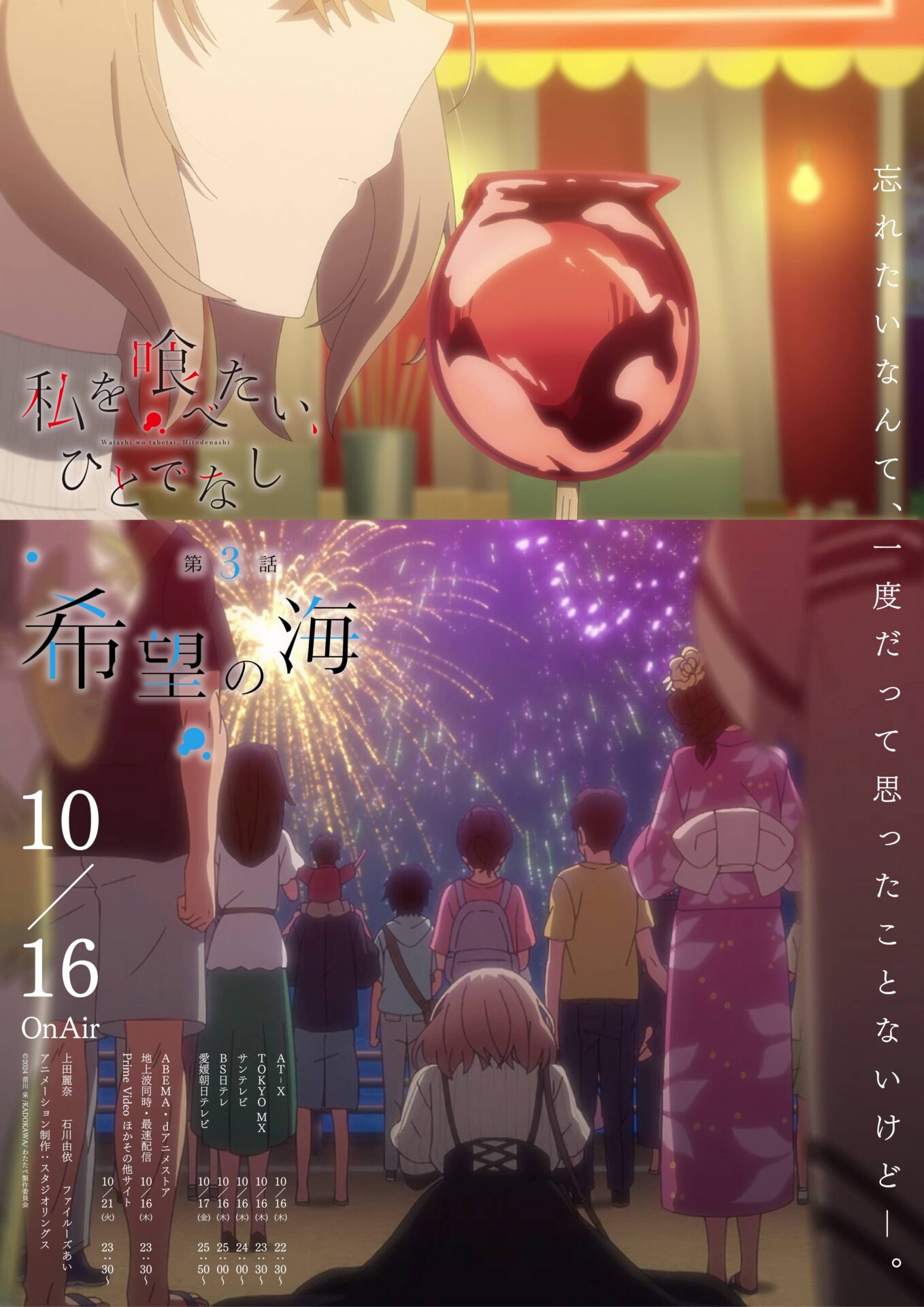 TVアニメ『私を喰べたい、ひとでなし』第3話のあらすじ公開！ 比名子は