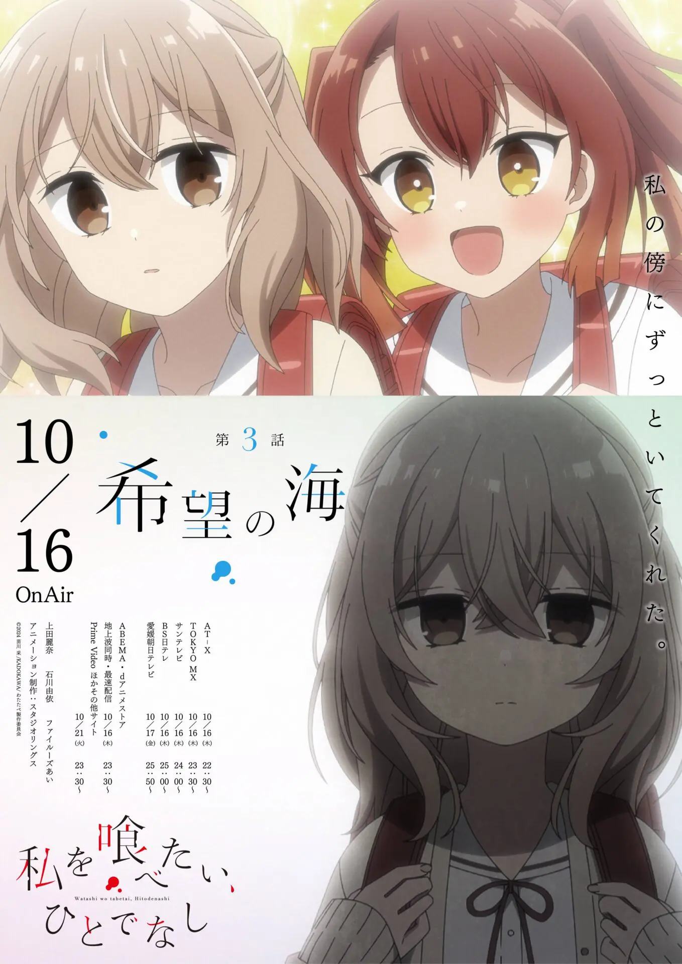 TVアニメ『私を喰べたい、ひとでなし』第3話のあらすじ公開！ 比名子は