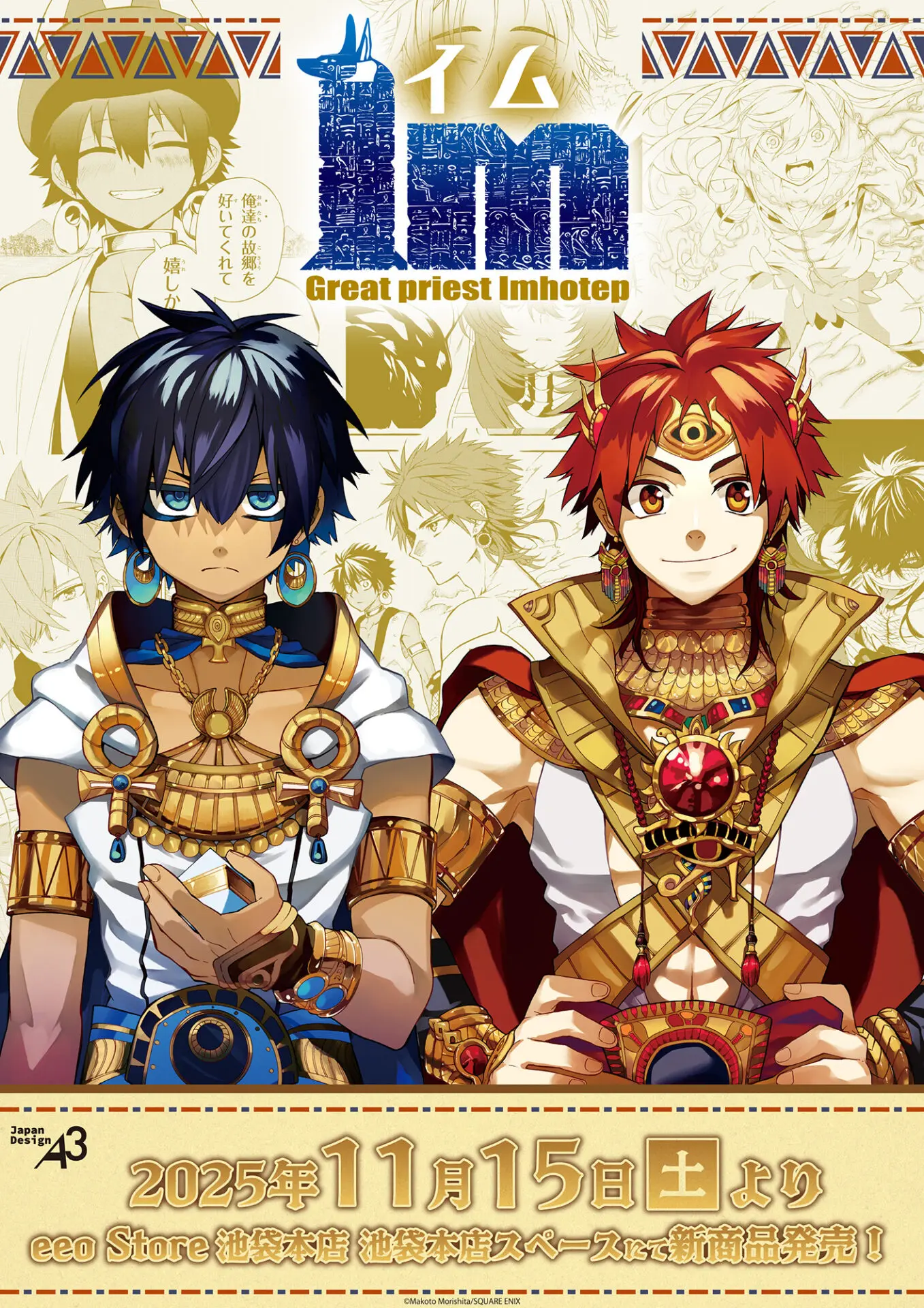 Im～イム～』新作グッズが登場！ 原作イラストを使用した神秘的で荘厳