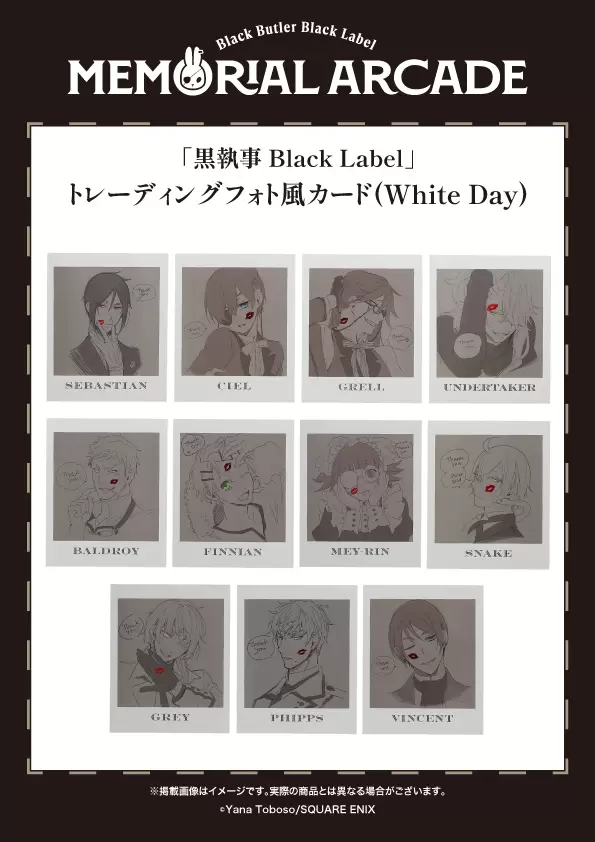 黒執事BlackLabel POPUPSTORE 購入特典カード全11種セット 黒執事 Black Label POP UP STORE」で税込2000円購入ごとにもらえる