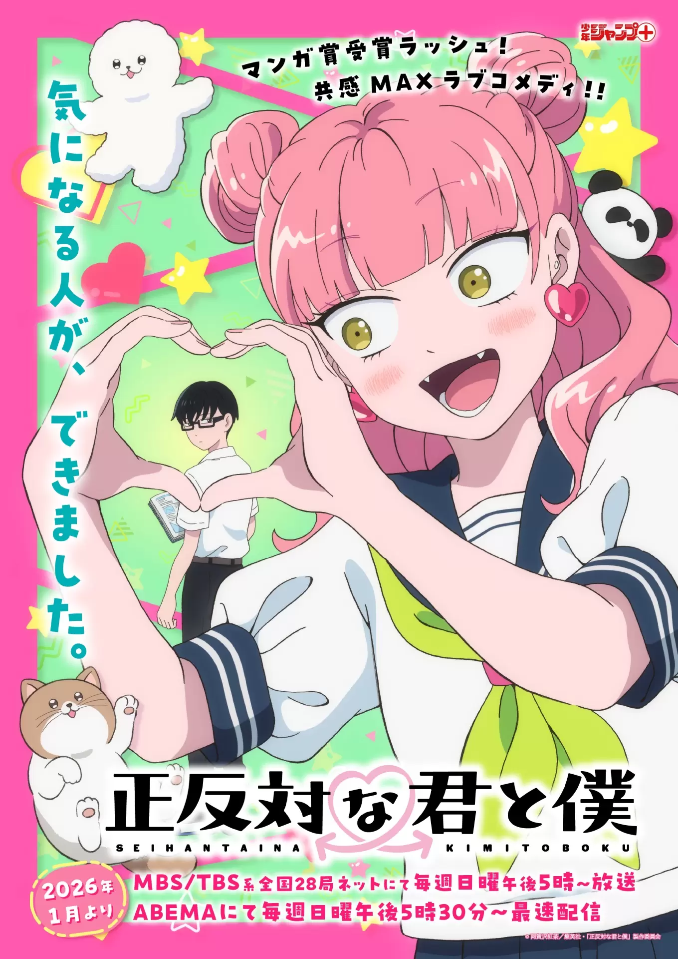 TVアニメ『正反対な君と僕』ティザービジュアルが公開！ 鈴木と谷