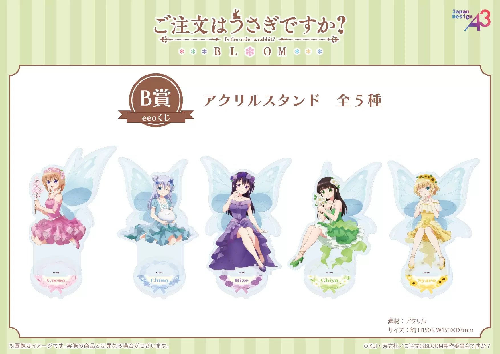 ご注文はうさぎですか？BLOOM』のオンラインくじ「eeoくじ」が発売