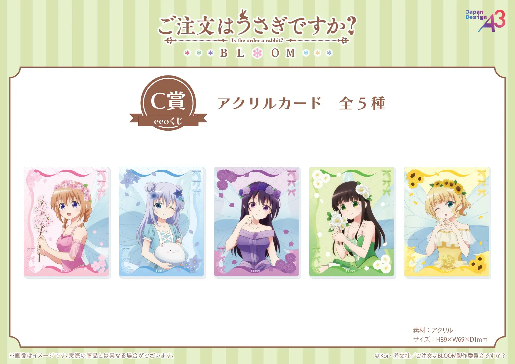 ご注文はうさぎですか？BLOOM』のオンラインくじ「eeoくじ」が発売