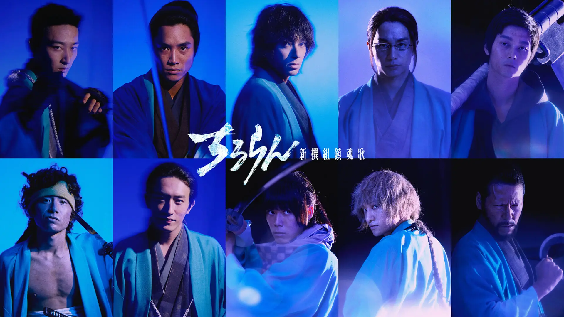 人気コミック『ちるらん 新撰組鎮魂歌』初実写化が決定！ 山田裕貴を