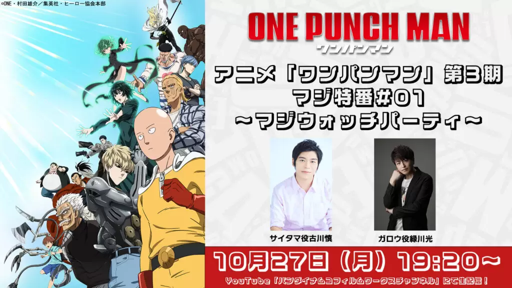 アニメ『ワンパンマン』3期3話のあらすじ公開！ ガロウは