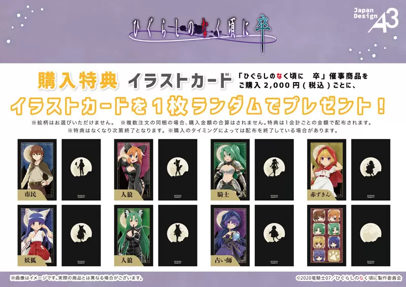 ひぐらしのなく頃に 卒』POP UP CORNER in AKIHABARAゲーマーズ本店が