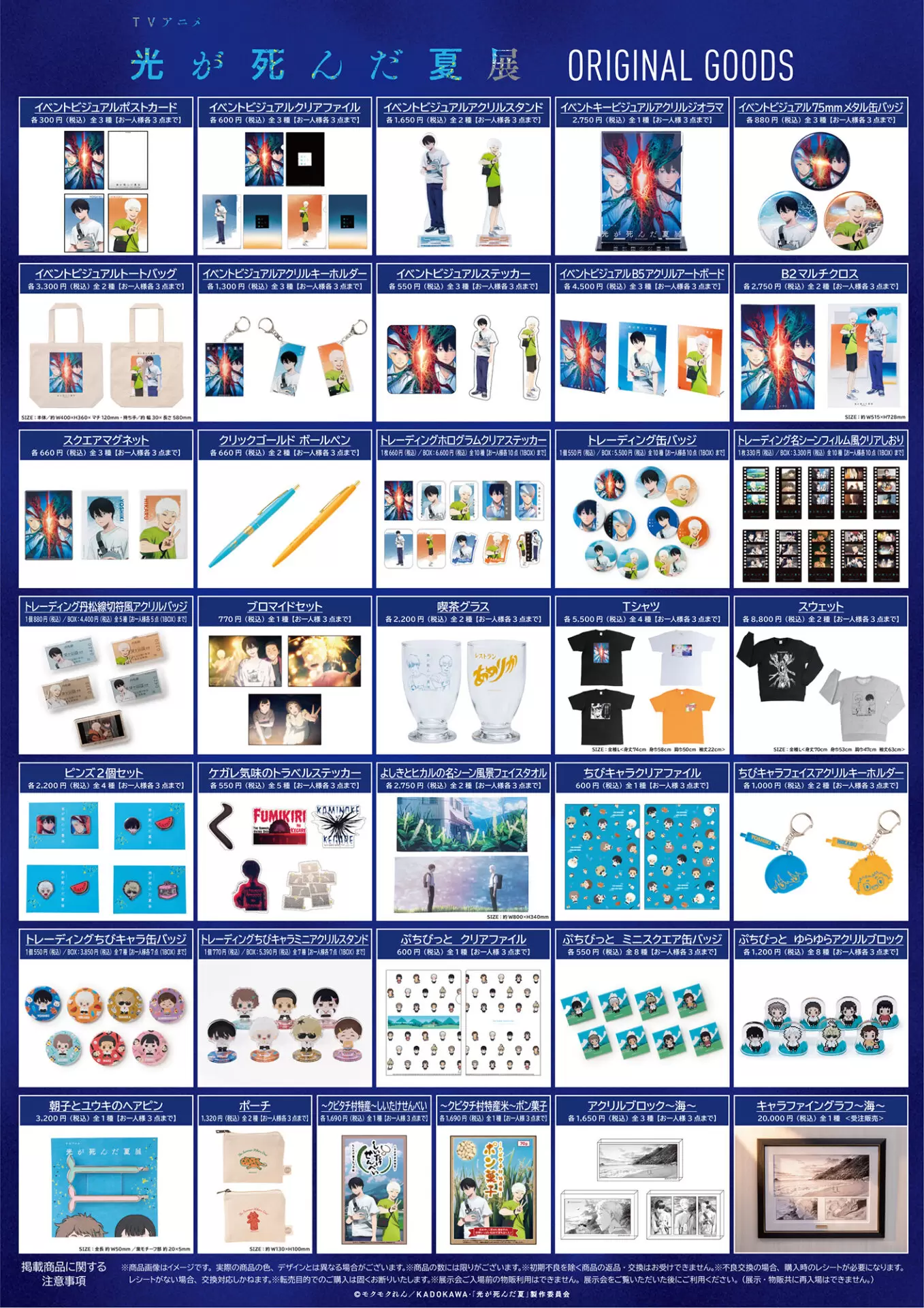 TVアニメ『光が死んだ夏』展の特別描き起こし「ちびキャラ」＆ドット絵