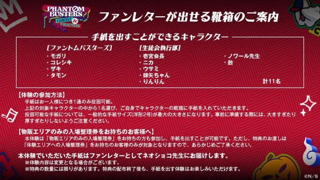 人気漫画『ファントムバスターズ』の体験型ポップアップショップが10月