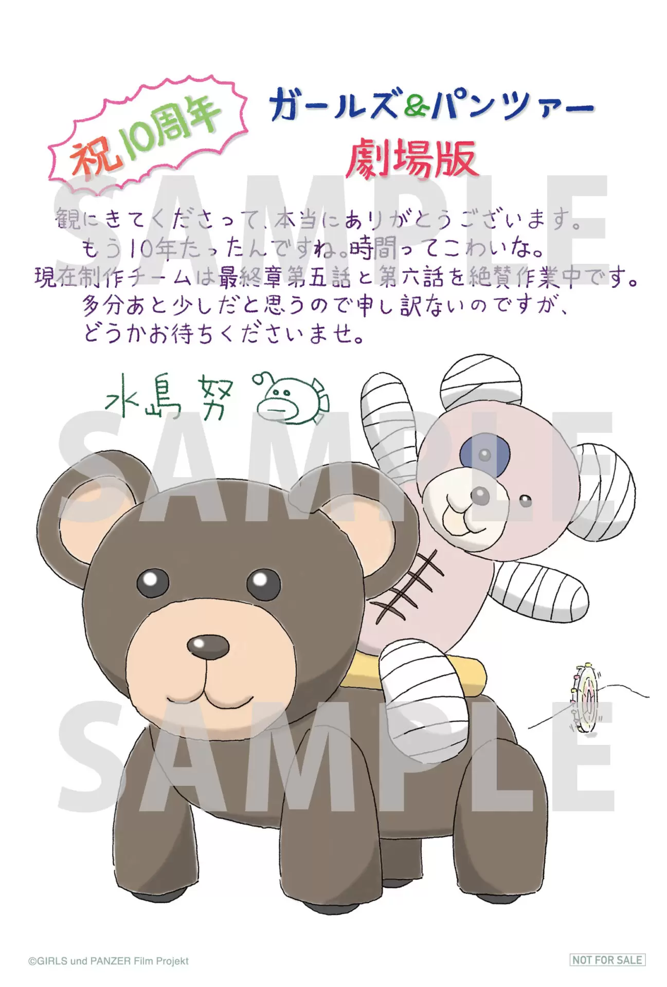 ガルパン 劇場版』10周年記念上映の来場者特典は描き下ろしイラスト