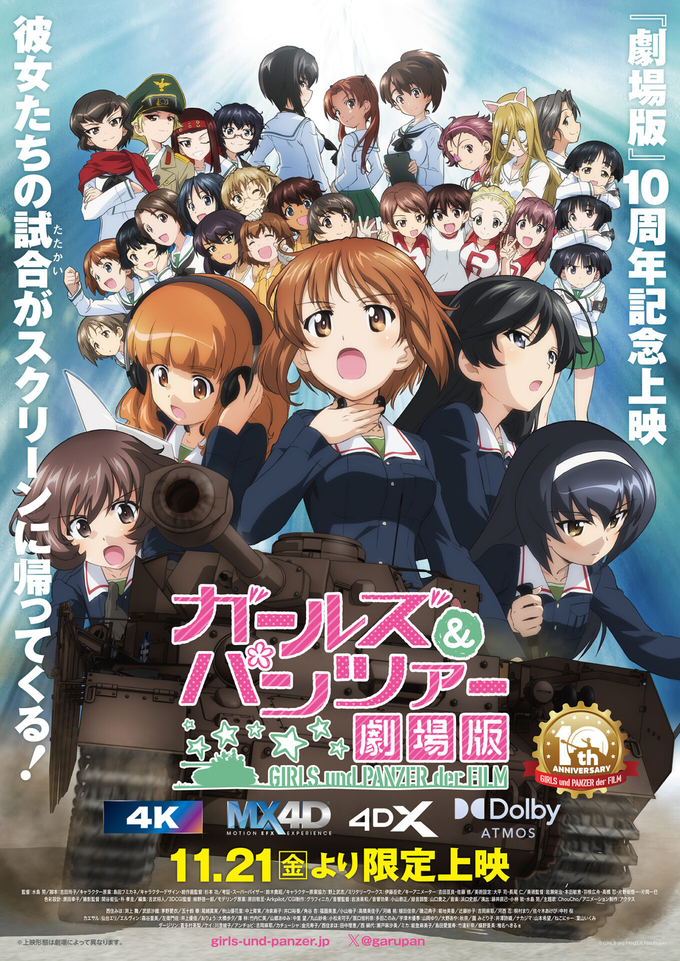 ガールズ&パンツァー　映画特典　劇場 ガルパン 劇場版』10周年記念上映の来場者特典は描き下ろし
