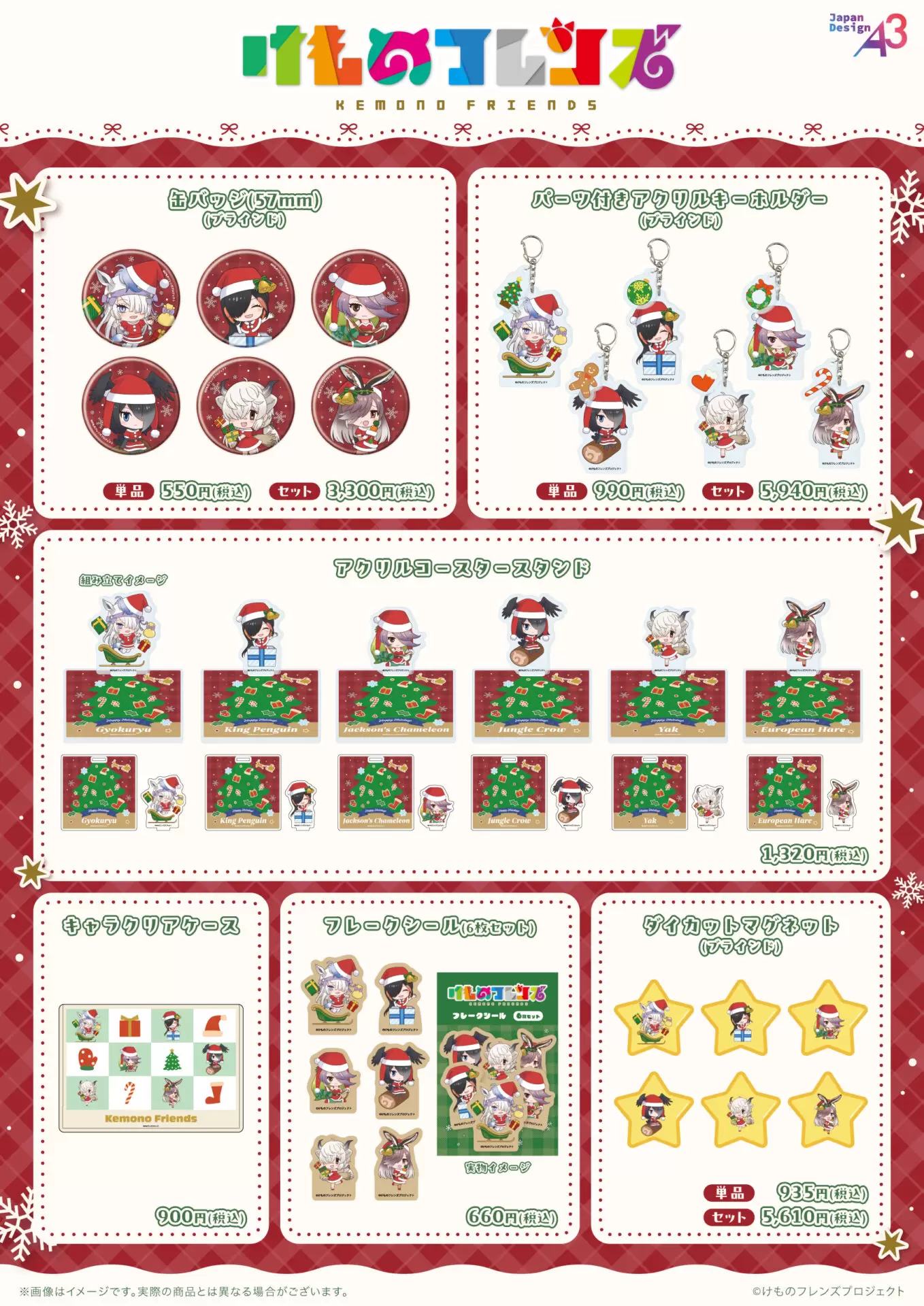 アクリルコースタースタンド「けものフレンズ」05/ヤク クリスマスver