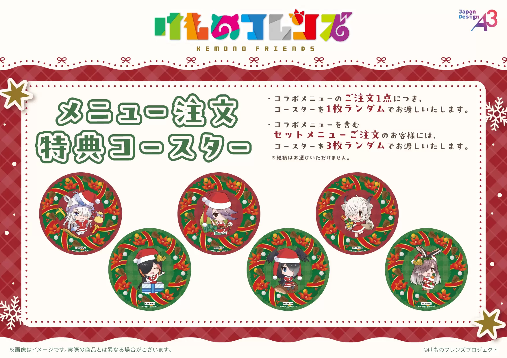 けものフレンズ』のコラボカフェが開催決定！“クリスマス”がテーマの