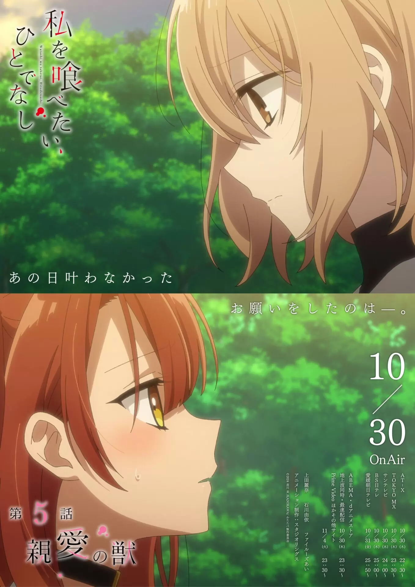 TVアニメ『私を喰べたい、ひとでなし』第5話のあらすじ公開！ ⽐名⼦は