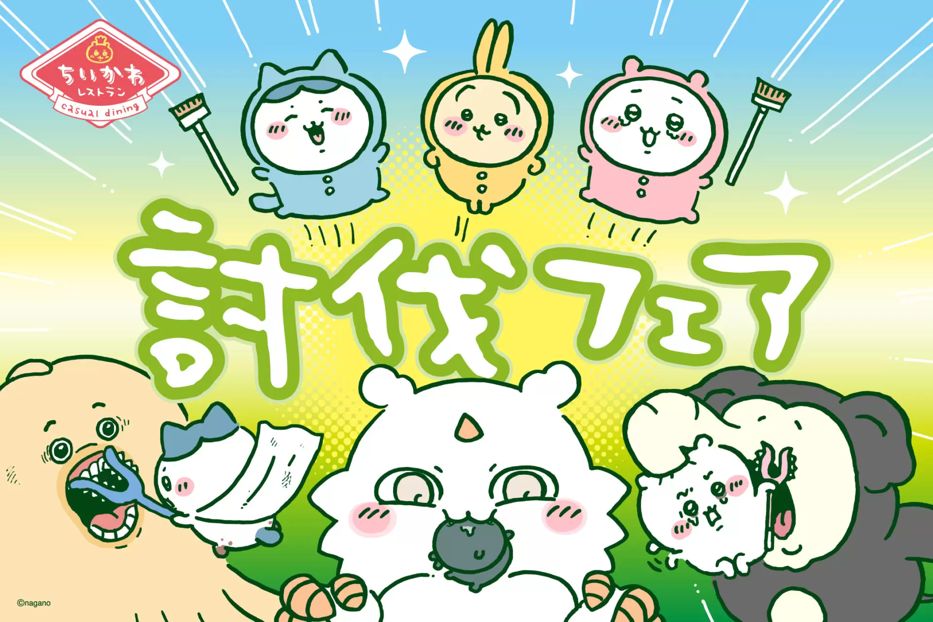 ちいかわ』常設コラボカフェ「ちいかわレストラン」の新たなフェア