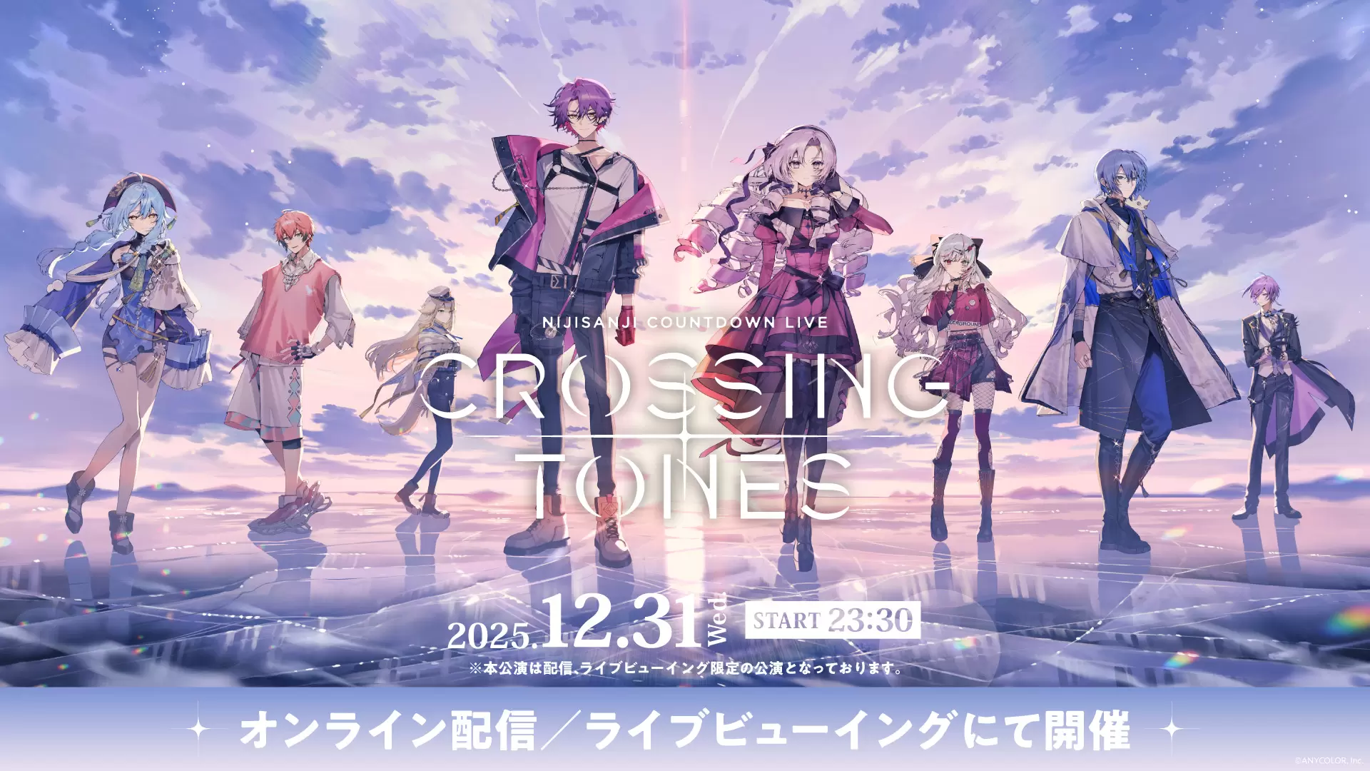 にじさんじ」のライバーが出演する年末バラエティ特番＆年越し