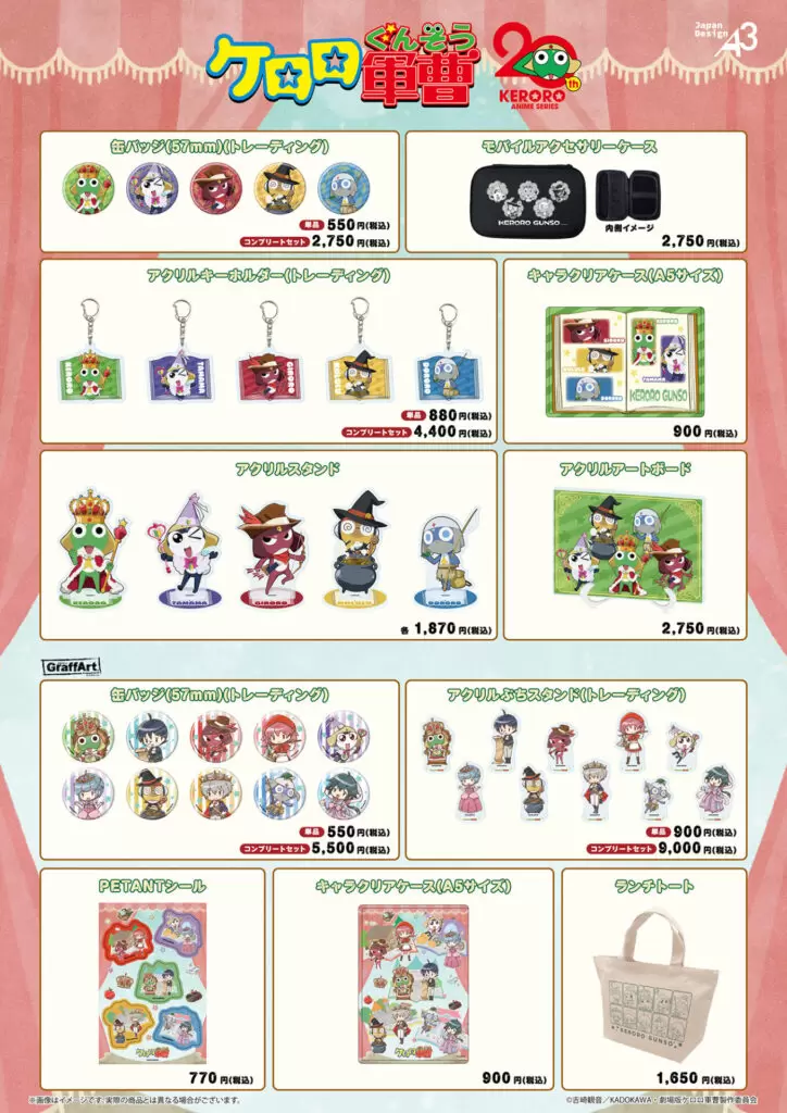 アニメ『ケロロ軍曹』POP UP SHOP in 池袋スキマストアが開催決定