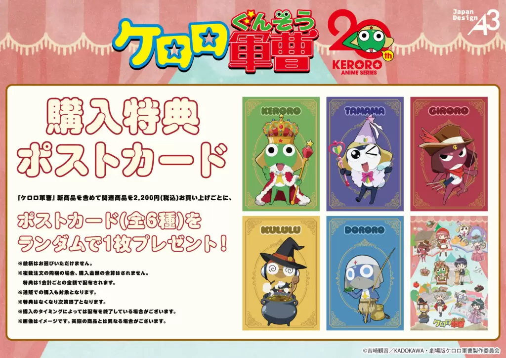 アニメ『ケロロ軍曹』POP UP SHOP in 池袋スキマストアが開催決定