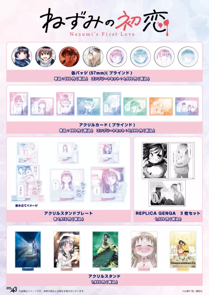 ねずみの初恋』新作グッズが発売決定！ 原作カラーイラストや作中