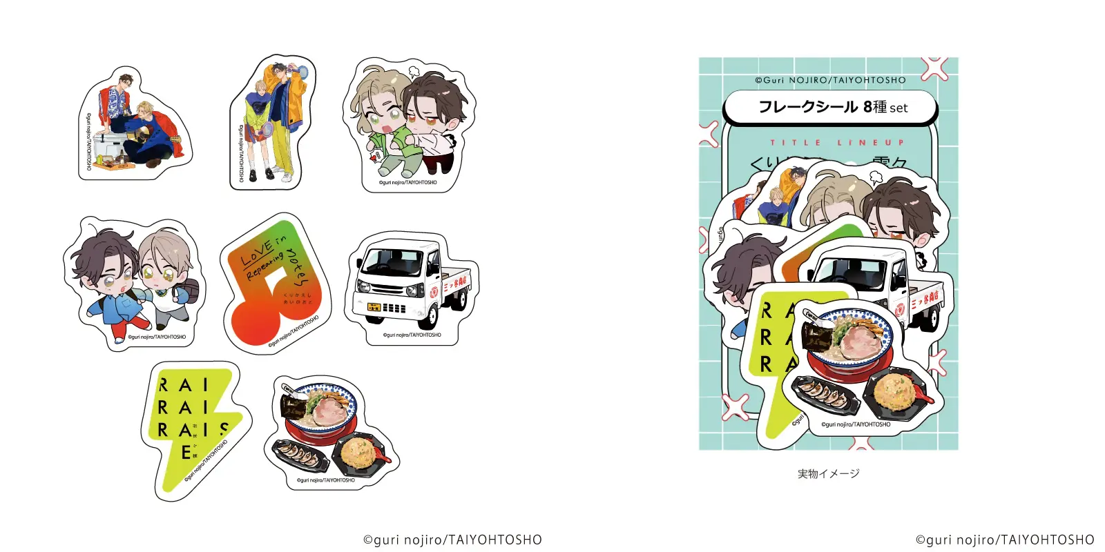 野白ぐり A HOLIDAY Picnic Mood」が開催決定！ 描き下ろし新作グッズ