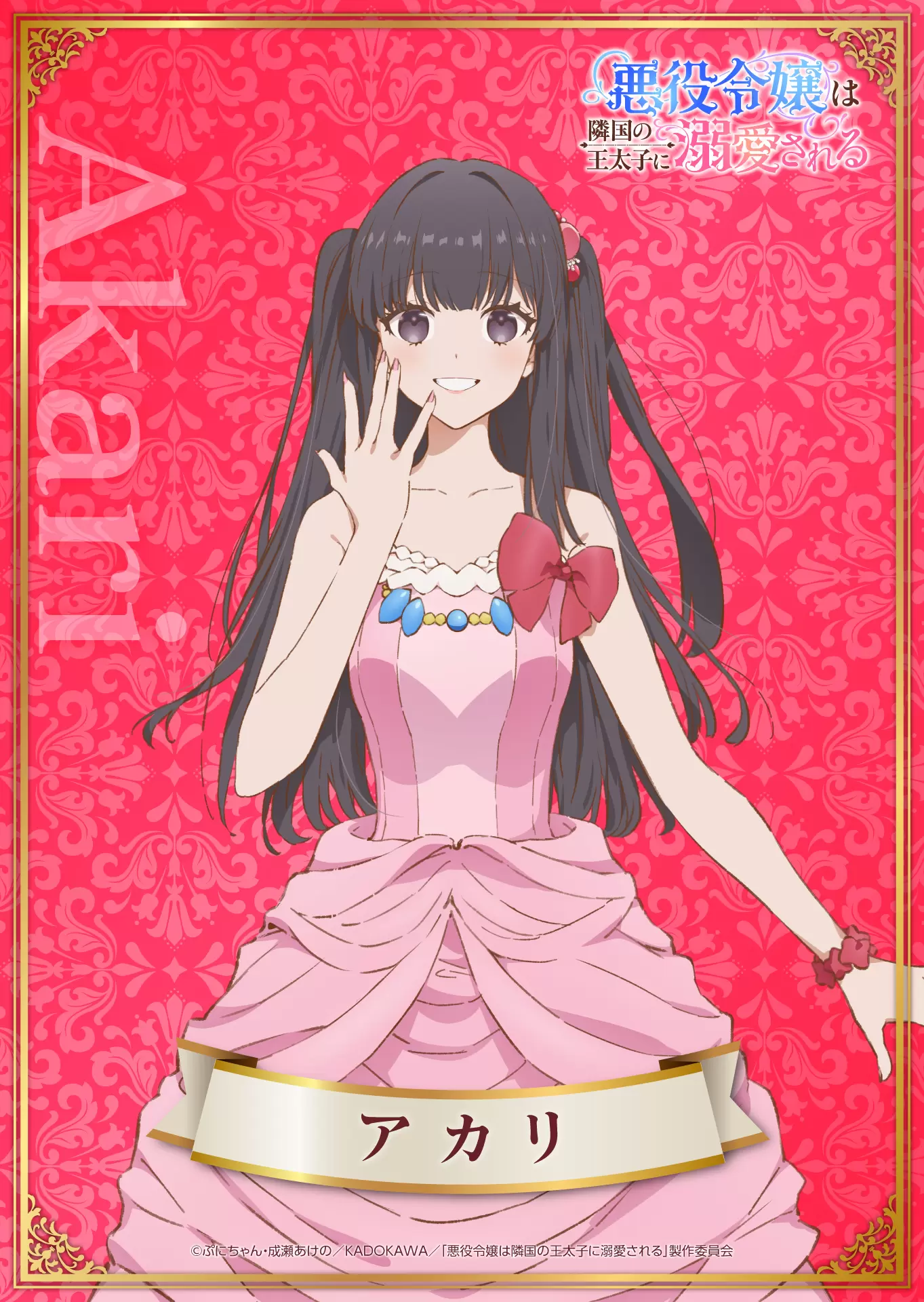 AROD_charactor_Akari.jpg.webp