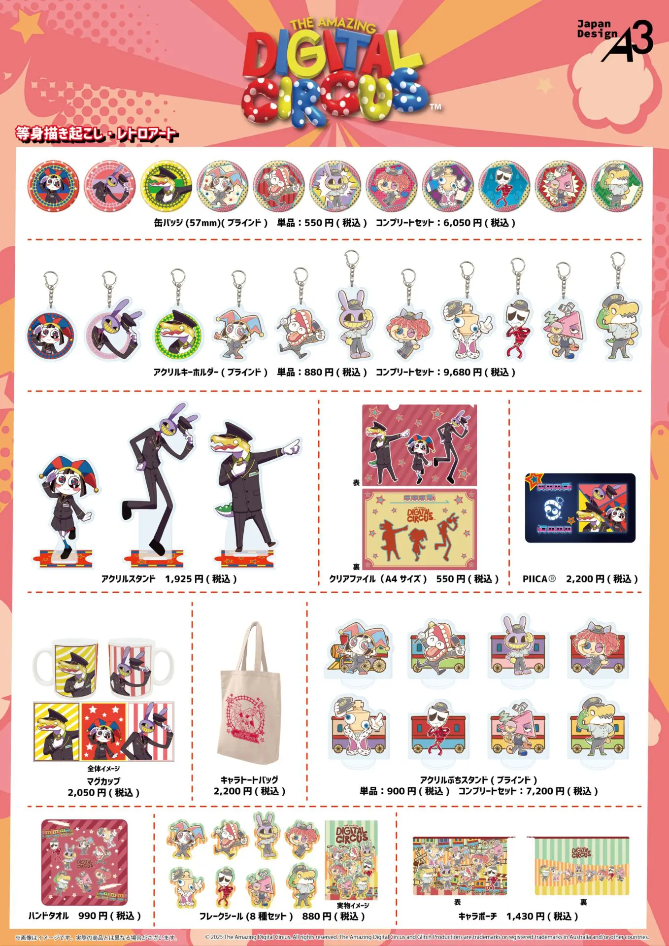 アメイジング・デジタル・サーカス』のPOP UP SHOPが開催！“駅員”が