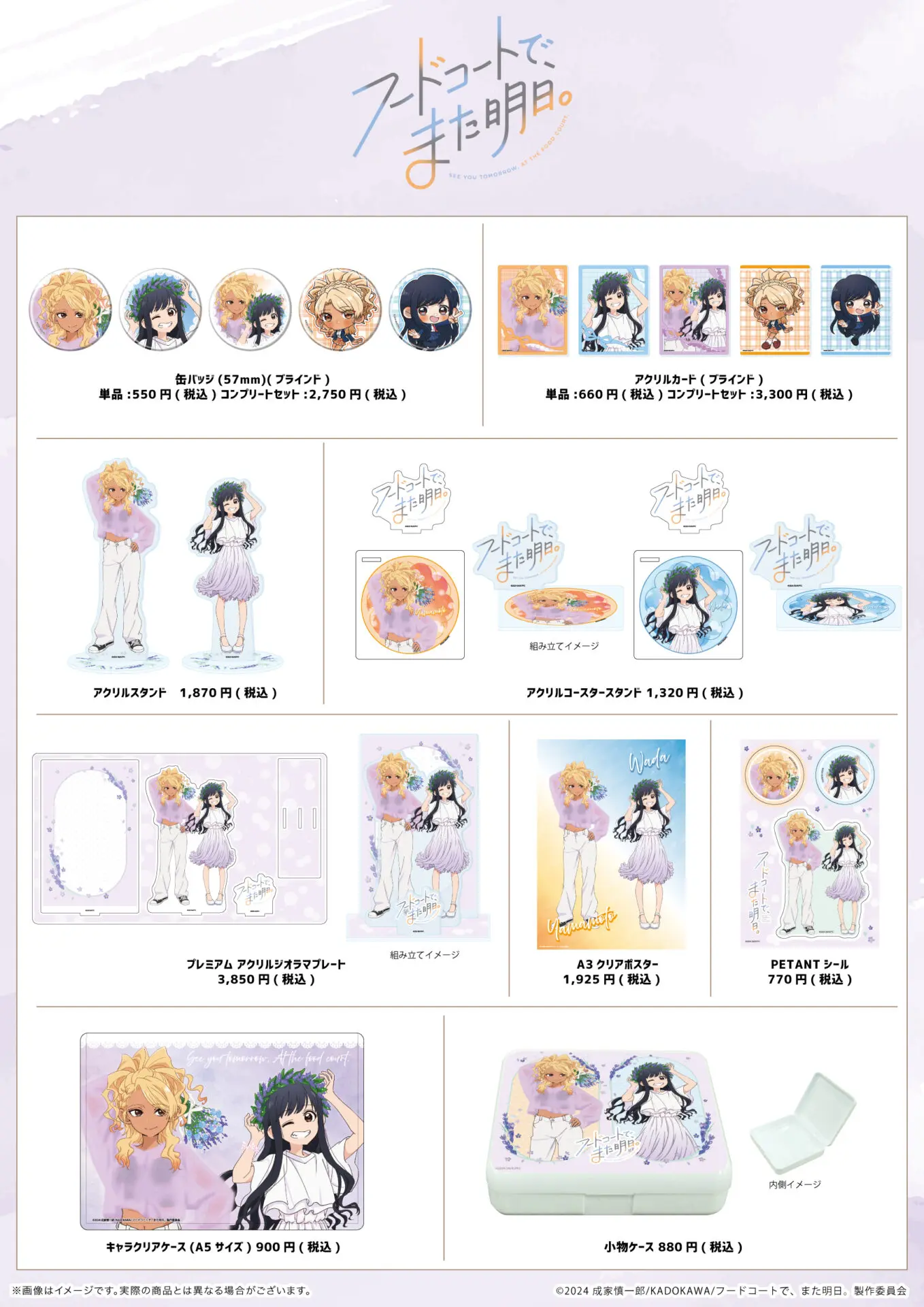 TVアニメ『フードコートで、また明日。』よりラベンダーテーマの描き