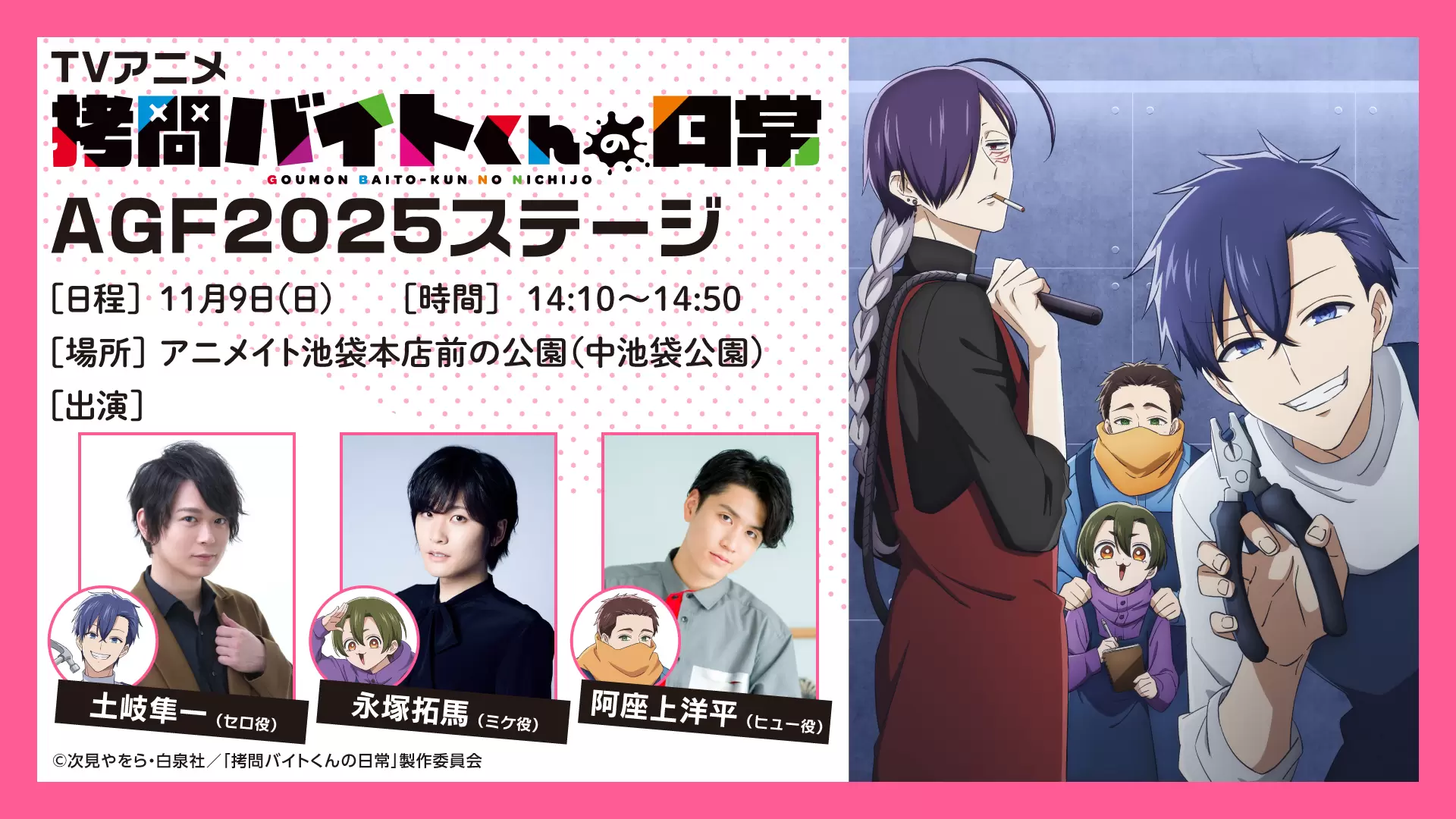 TVアニメ『拷問バイトくんの日常』「AGF2025」で販売されるグッズ情報