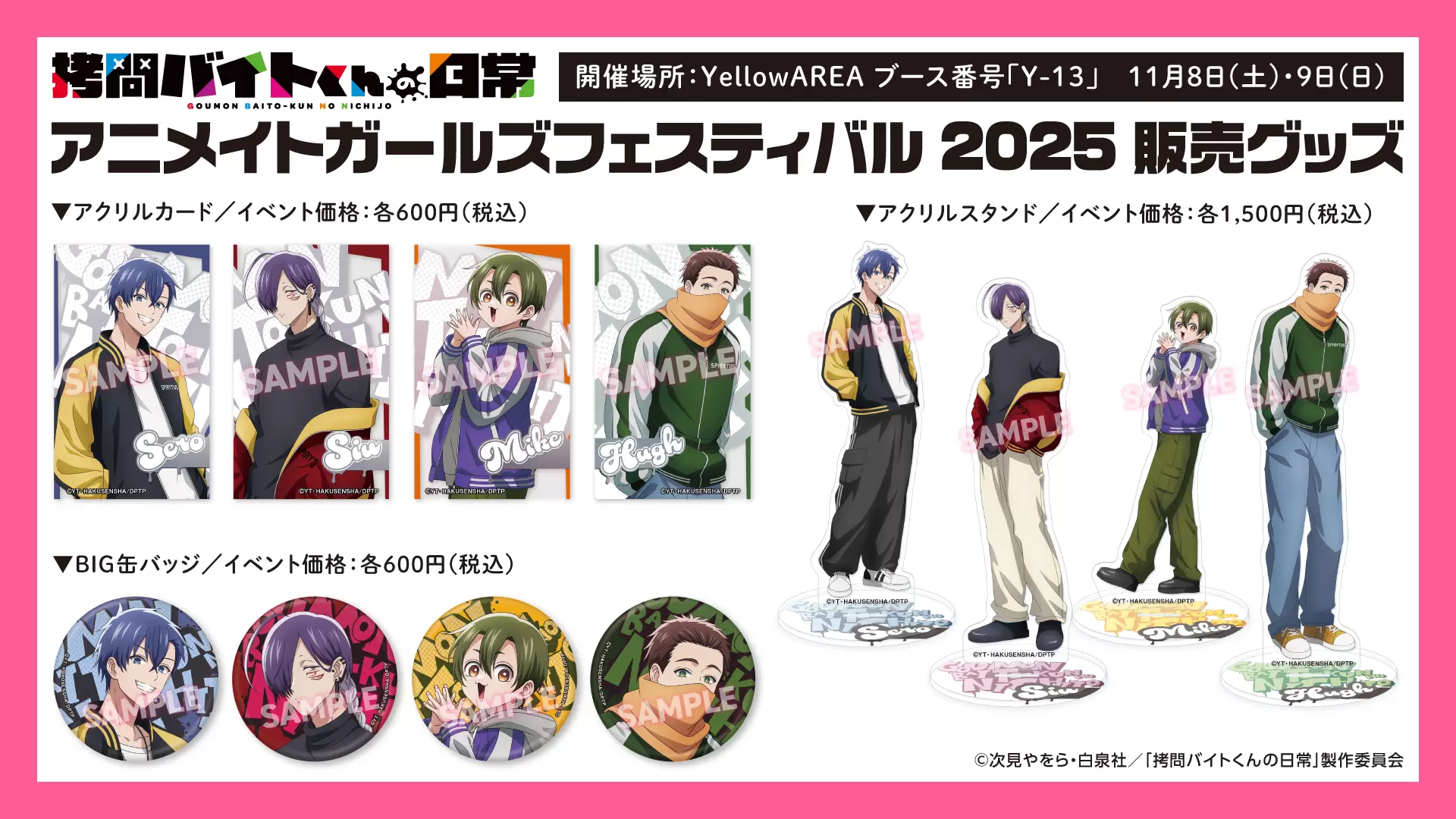 拷問バイトくんの日常　グッズセット 拷問バイトくんの日常』第7巻発売記念！ コミックス最新第7巻特装版＋