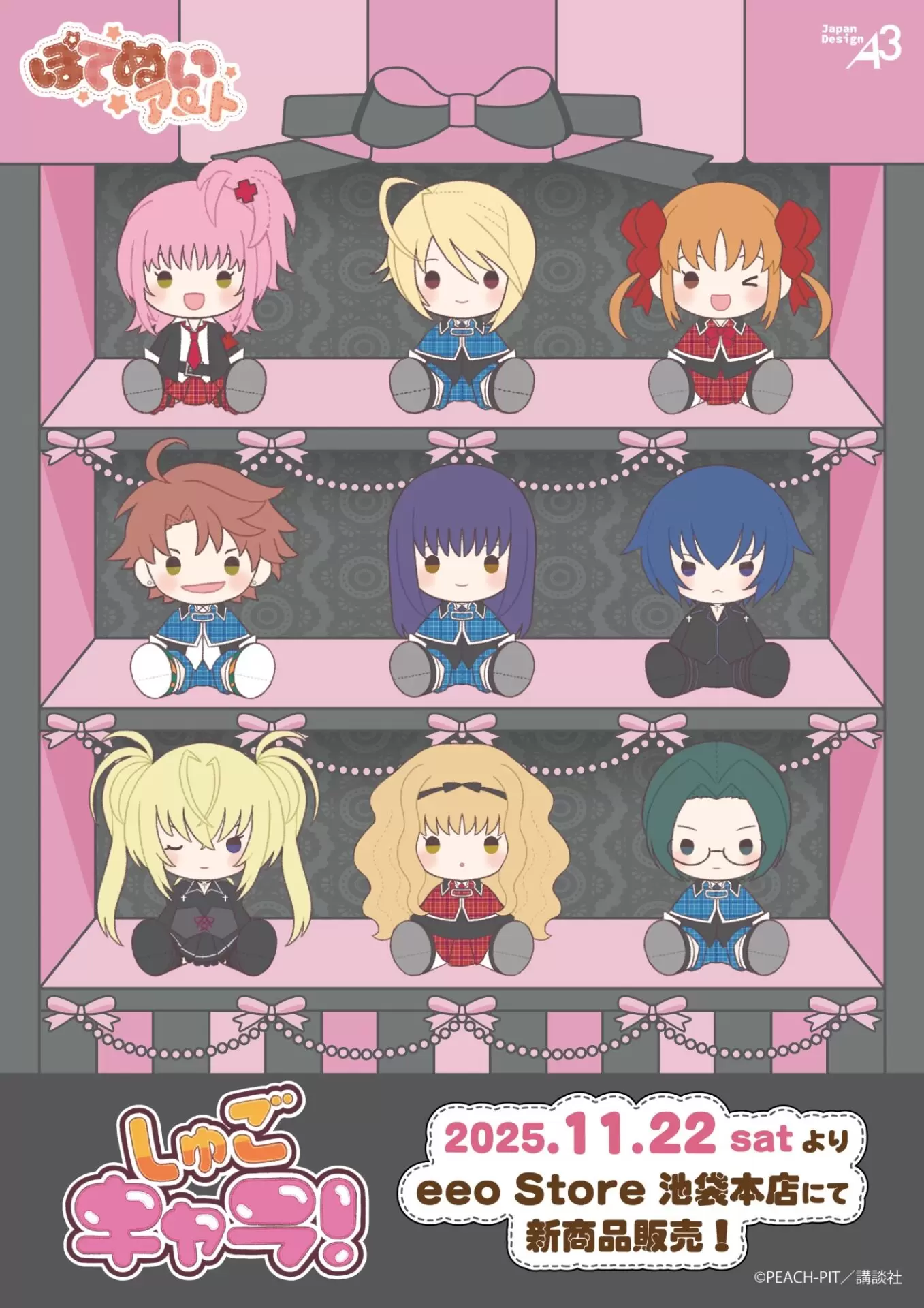 黄昏アウトフォーカス』シリーズのオンラインくじ「eeoくじ」が7