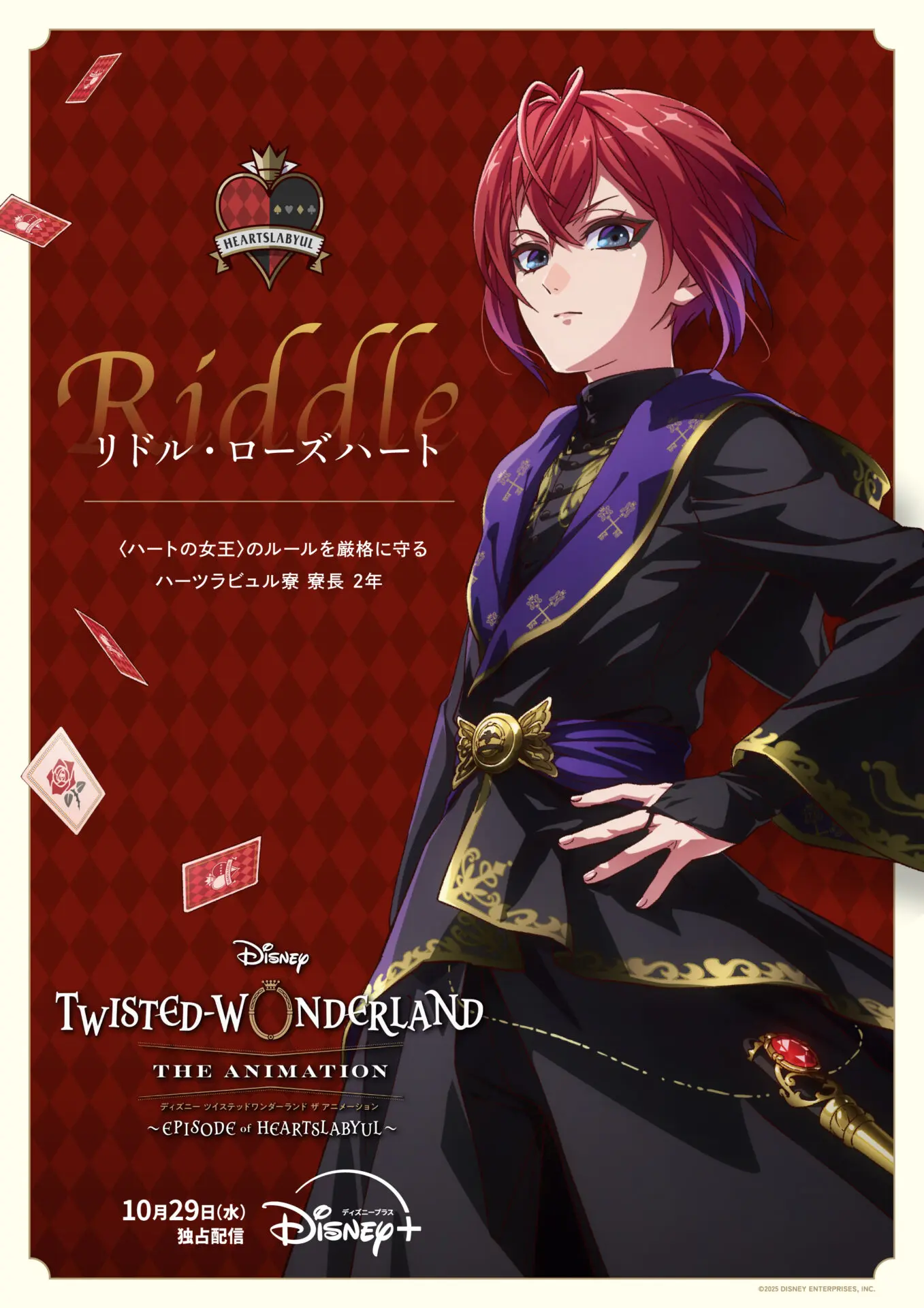 アニメ『ツイステ』シーズン1「エピソード オブ ハーツラビュル