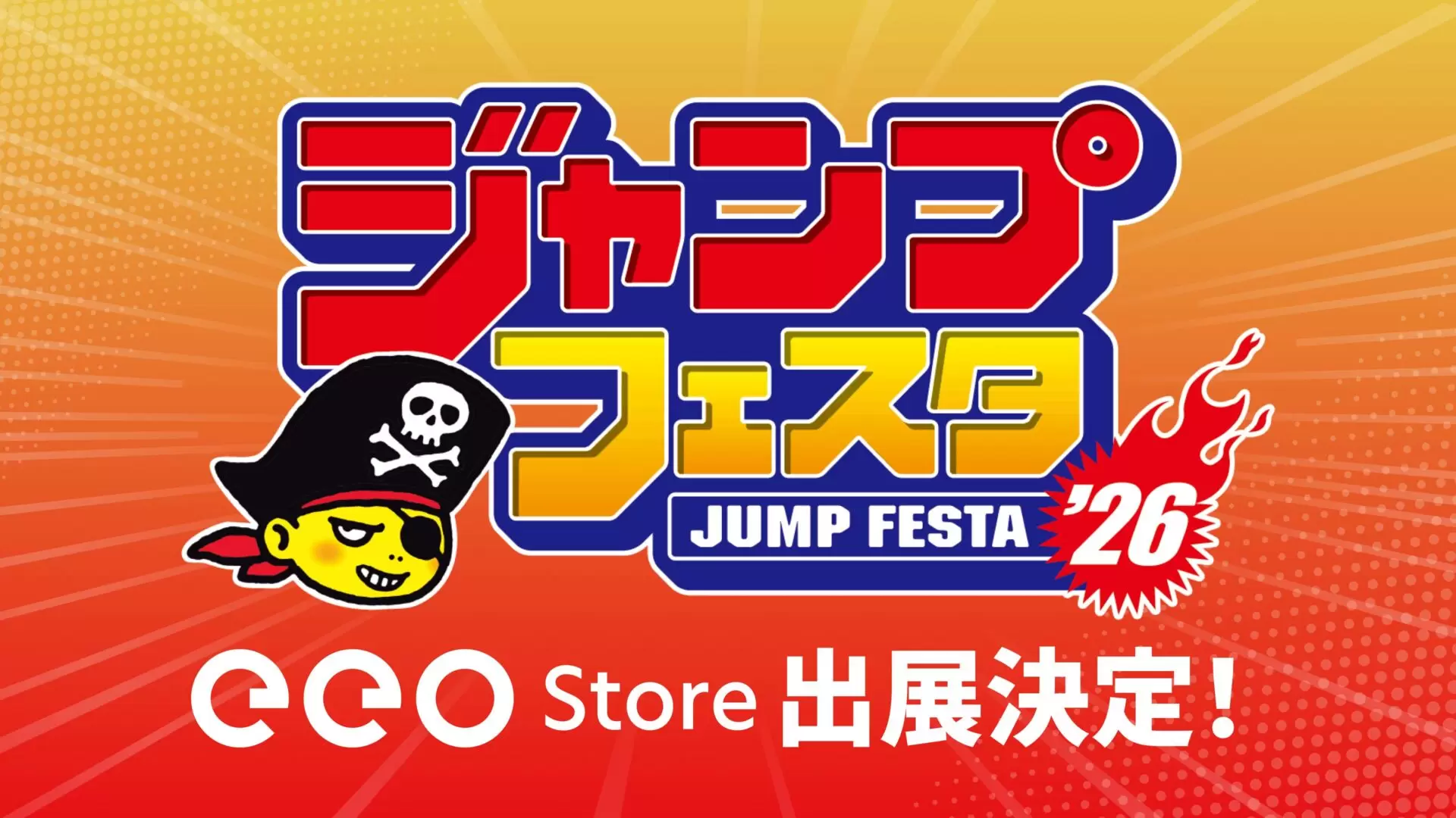 ジャンプフェスタ2026」にアニメショップ「eeo Store」が出展決定！ 8