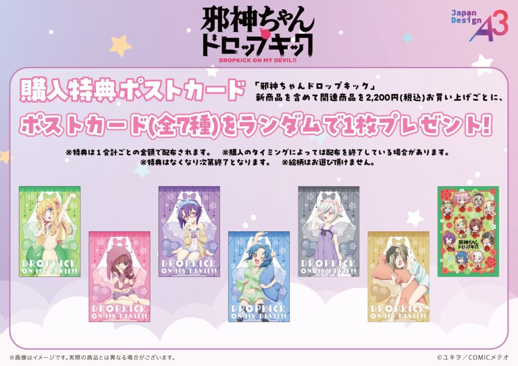 邪神ちゃんドロップキック グッズまとめ売り TVアニメ『邪神ちゃんドロップキック』の新作グッズが発売決定