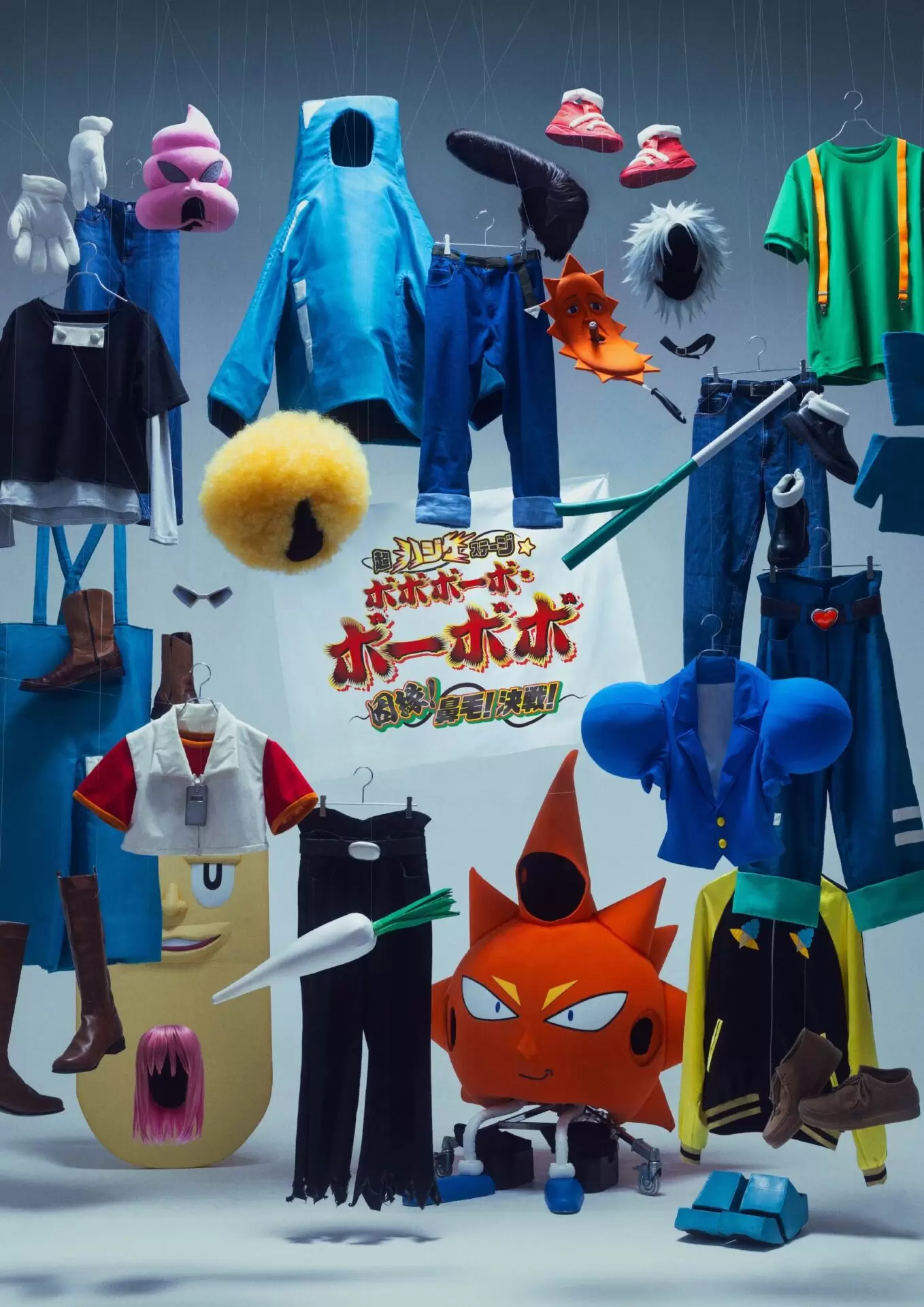 超ハジケステージ☆ボボボーボ・ボーボボ 〜因縁！鼻毛！決戦